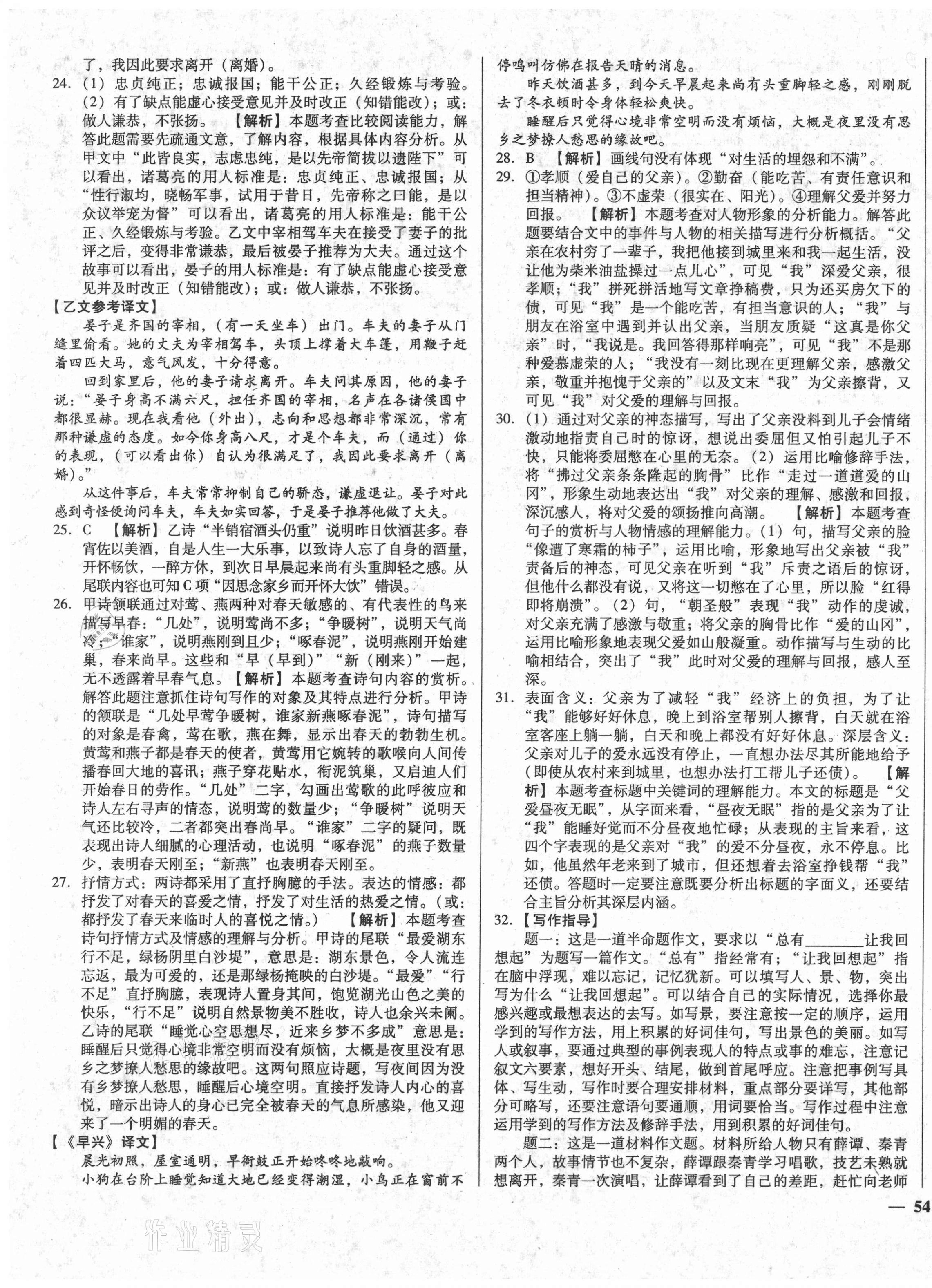 2021年課堂10分鐘中考試題精編語文湖北省專版 第3頁