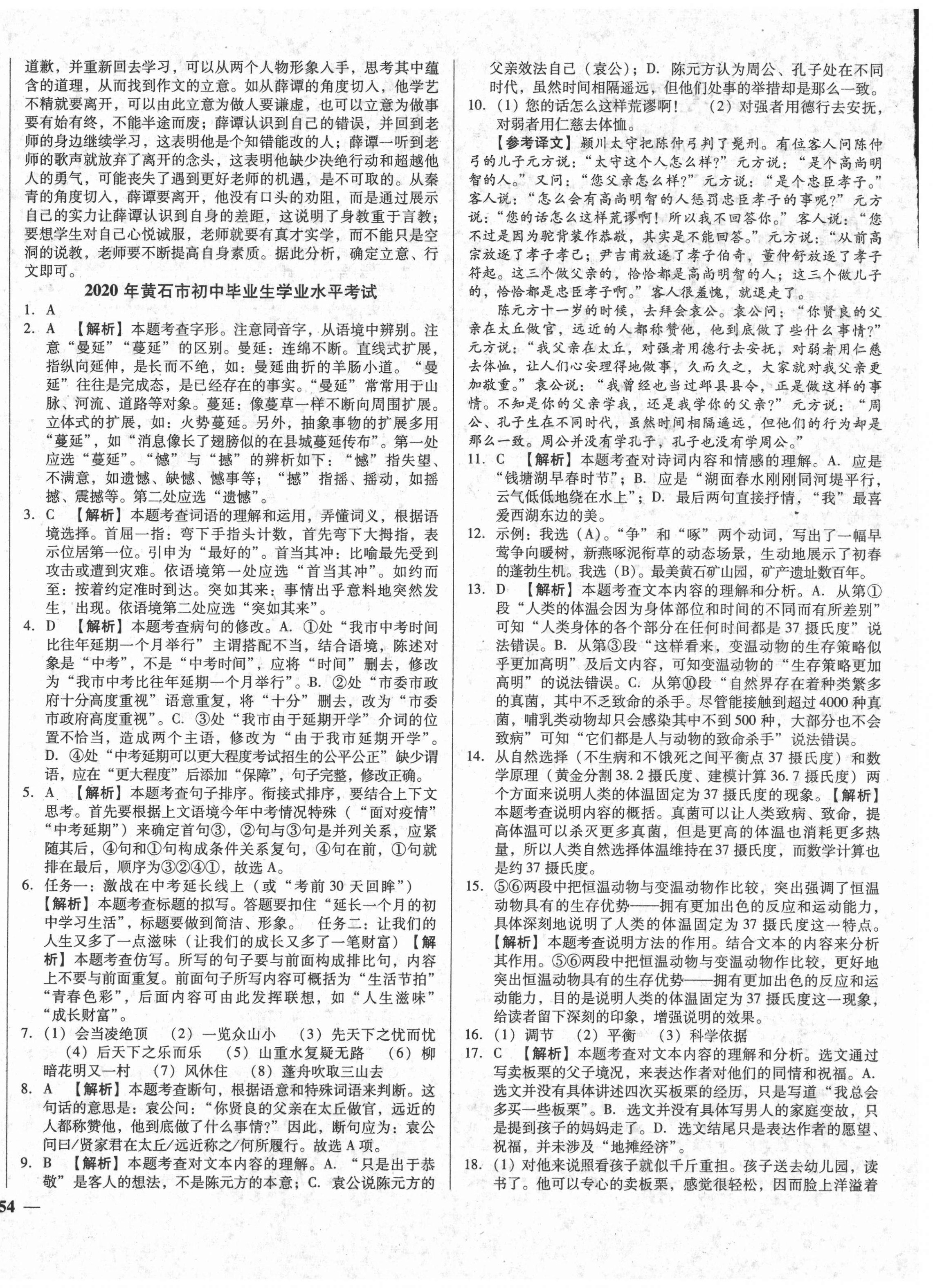 2021年課堂10分鐘中考試題精編語文湖北省專版 第4頁