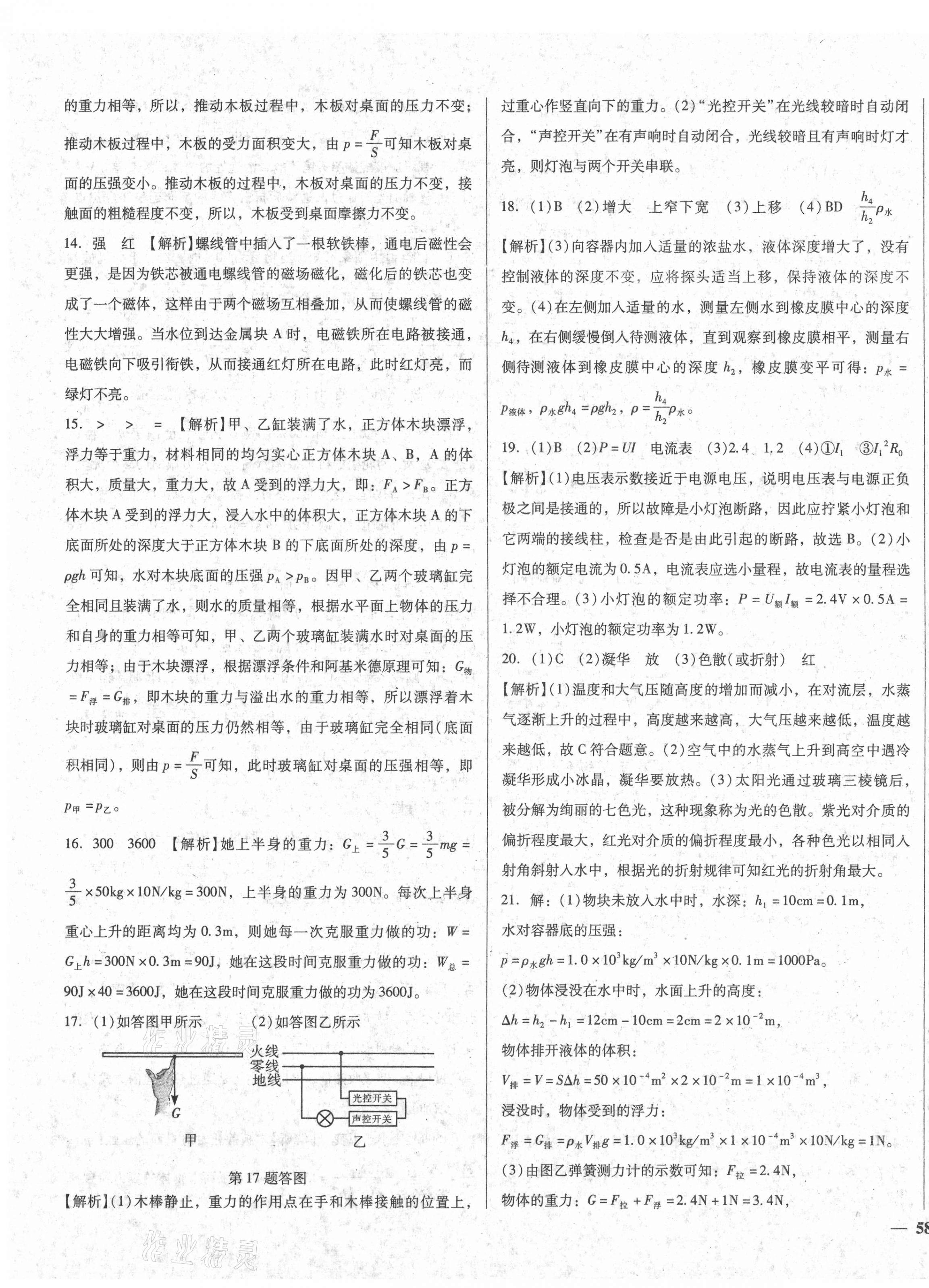 2021年課堂10分鐘中考試題精編物理湖北省專版 第11頁