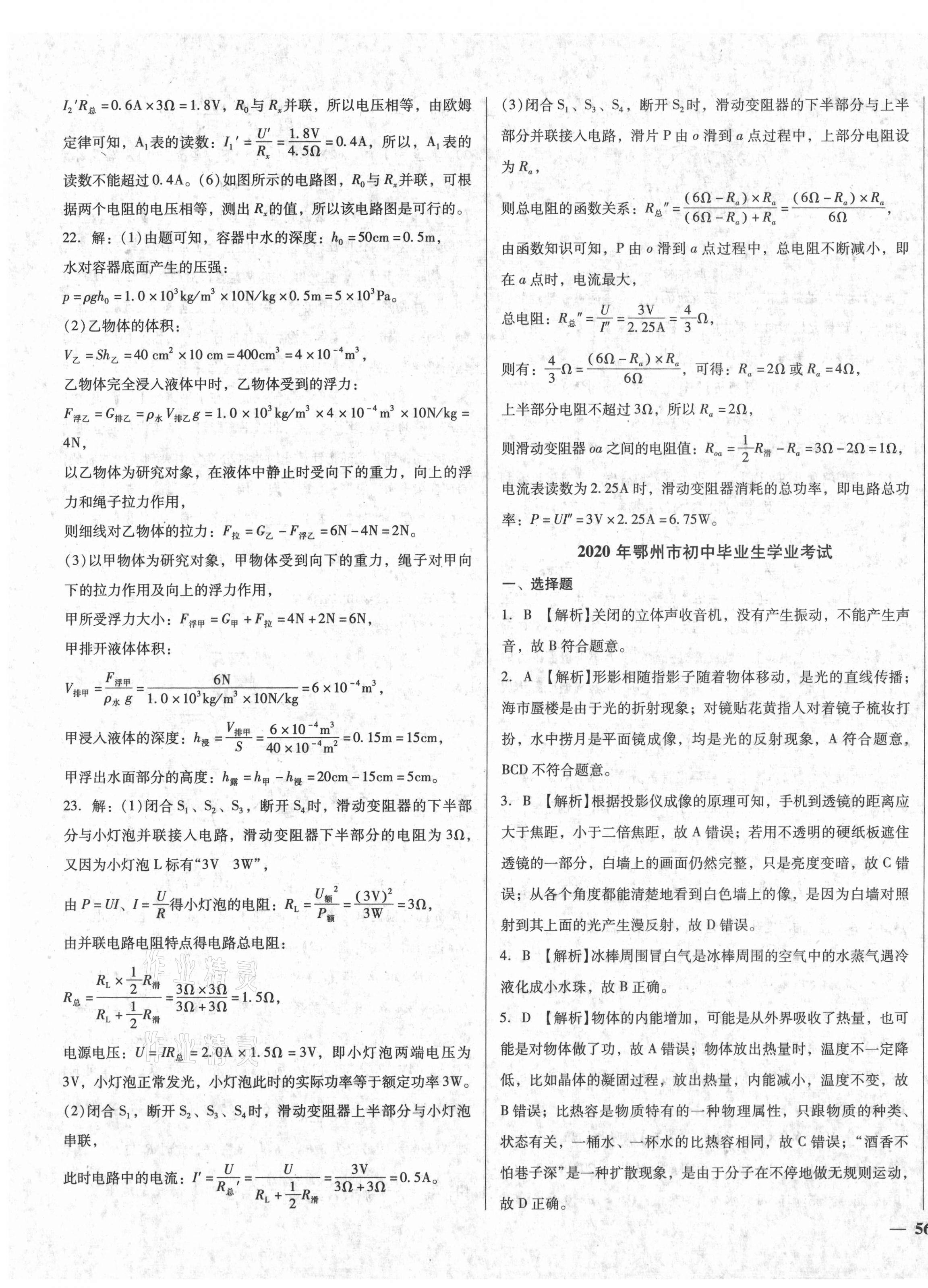 2021年課堂10分鐘中考試題精編物理湖北省專版 第7頁