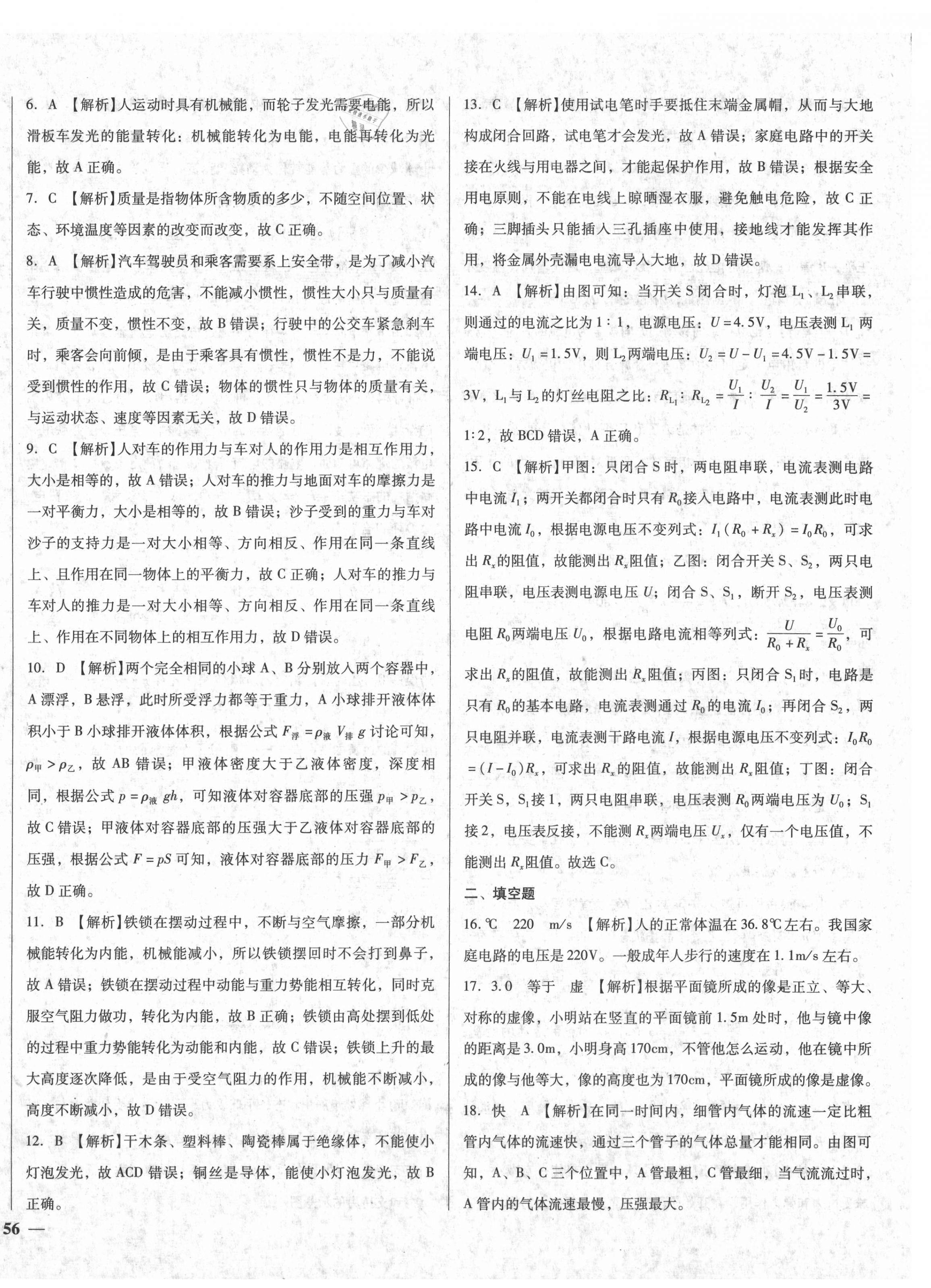 2021年課堂10分鐘中考試題精編物理湖北省專版 第8頁