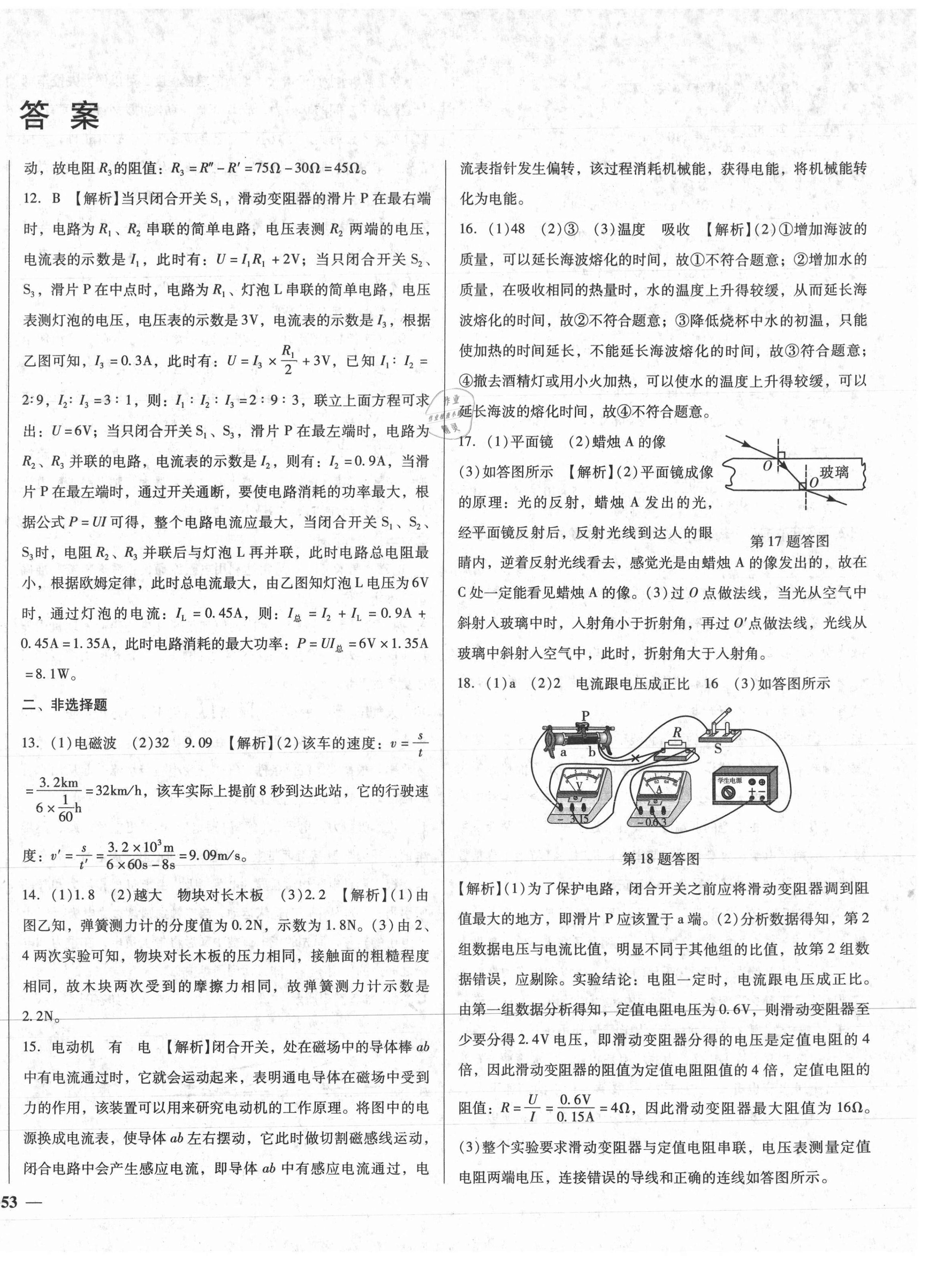 2021年課堂10分鐘中考試題精編物理湖北省專版 第2頁