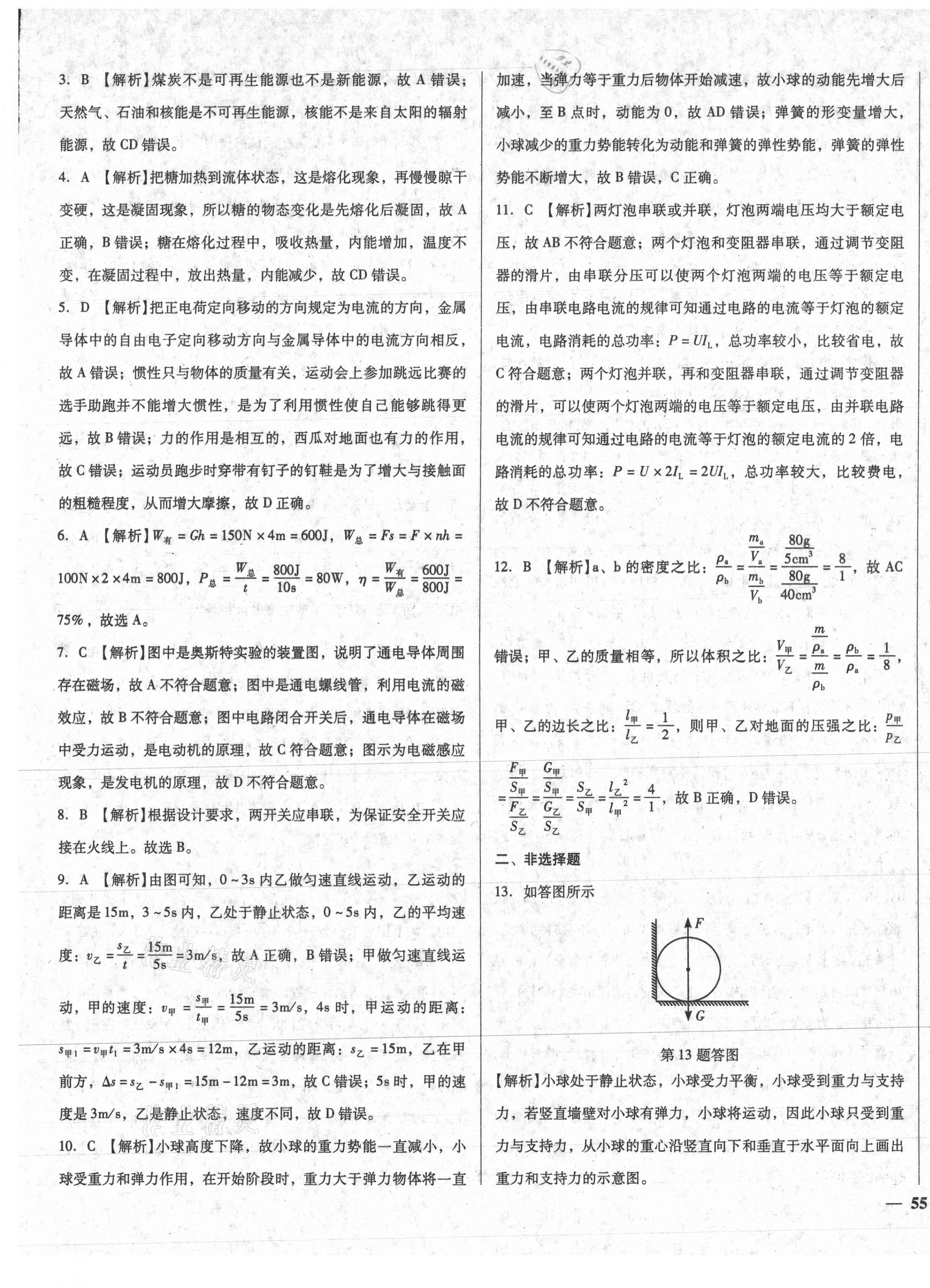 2021年課堂10分鐘中考試題精編物理湖北省專版 第5頁