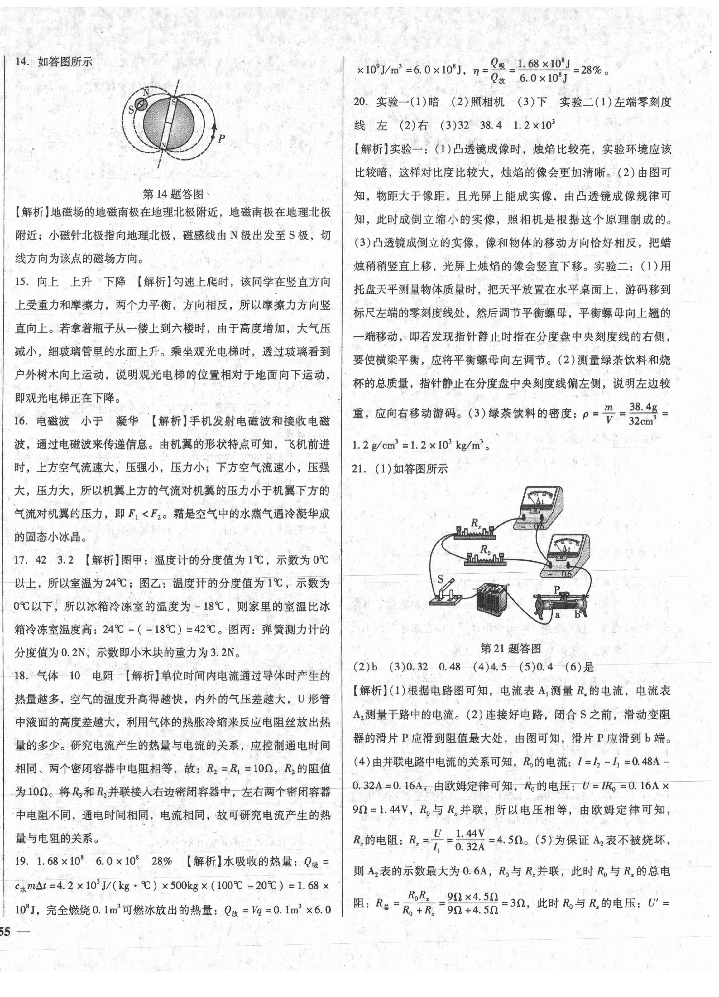 2021年課堂10分鐘中考試題精編物理湖北省專版 第6頁