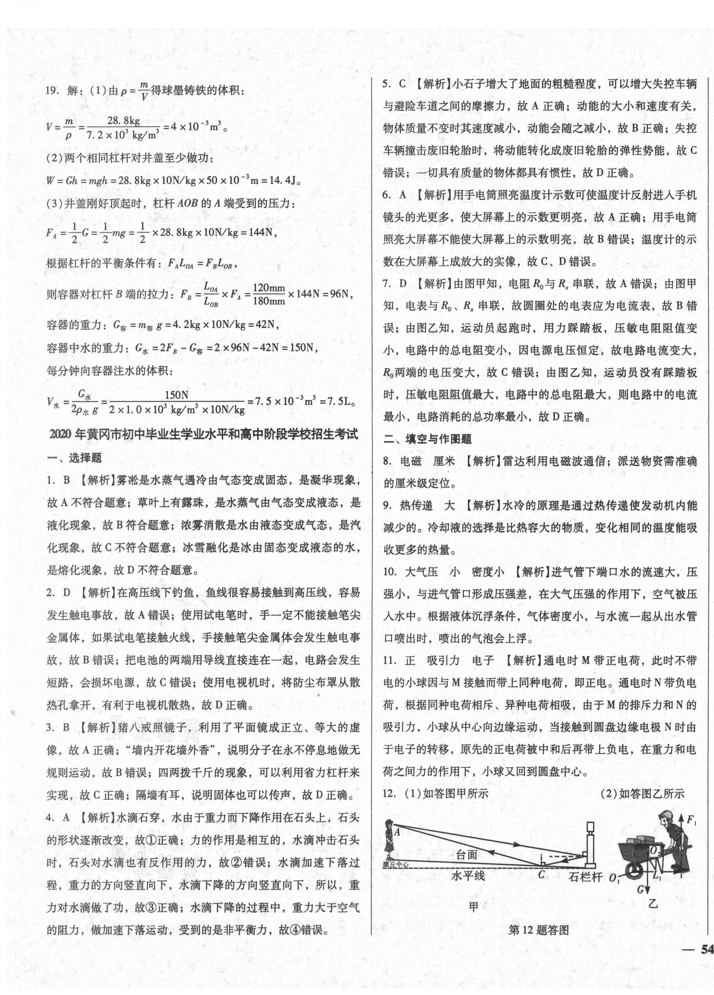 2021年課堂10分鐘中考試題精編物理湖北省專版 第3頁