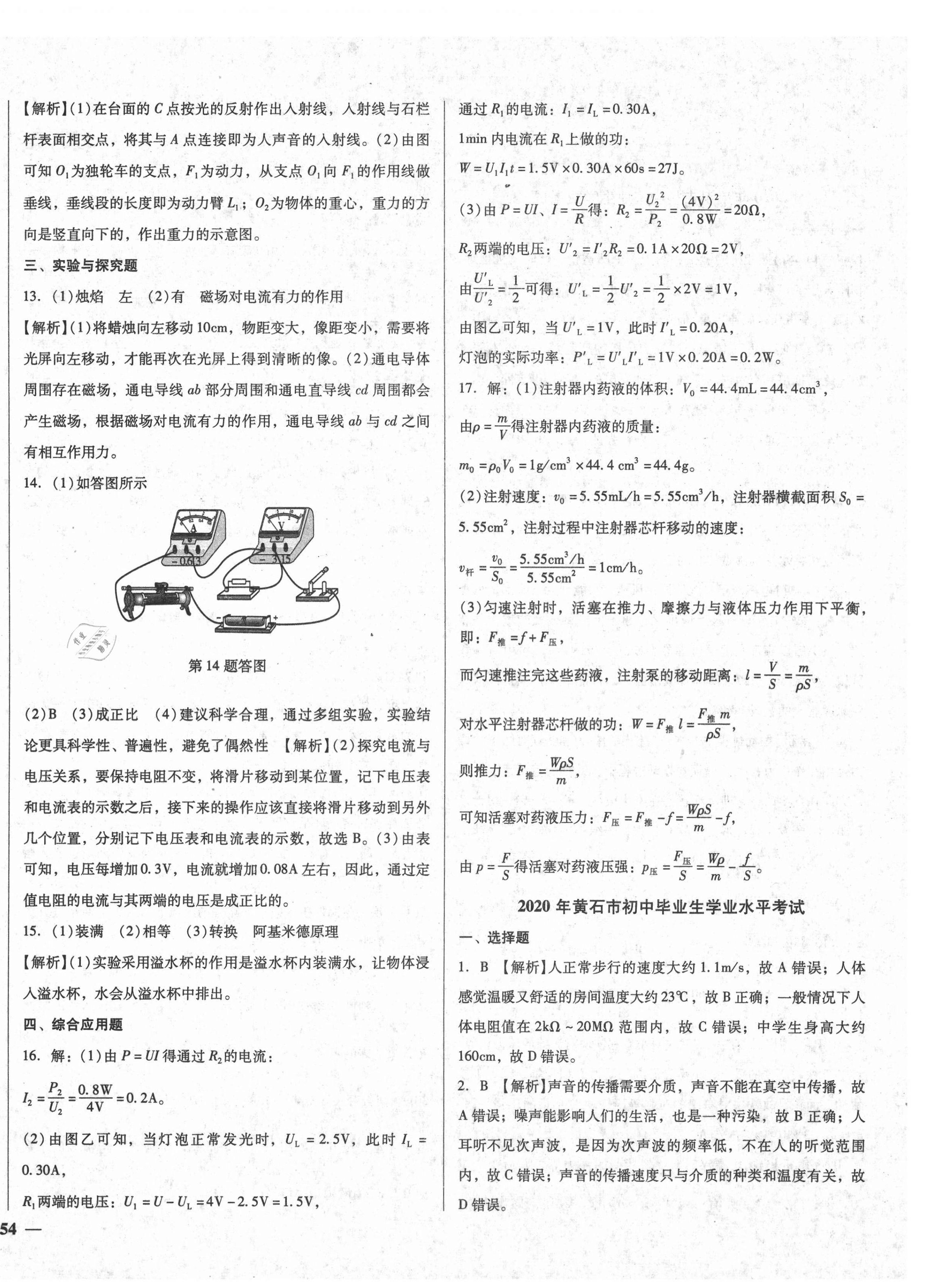 2021年課堂10分鐘中考試題精編物理湖北省專版 第4頁