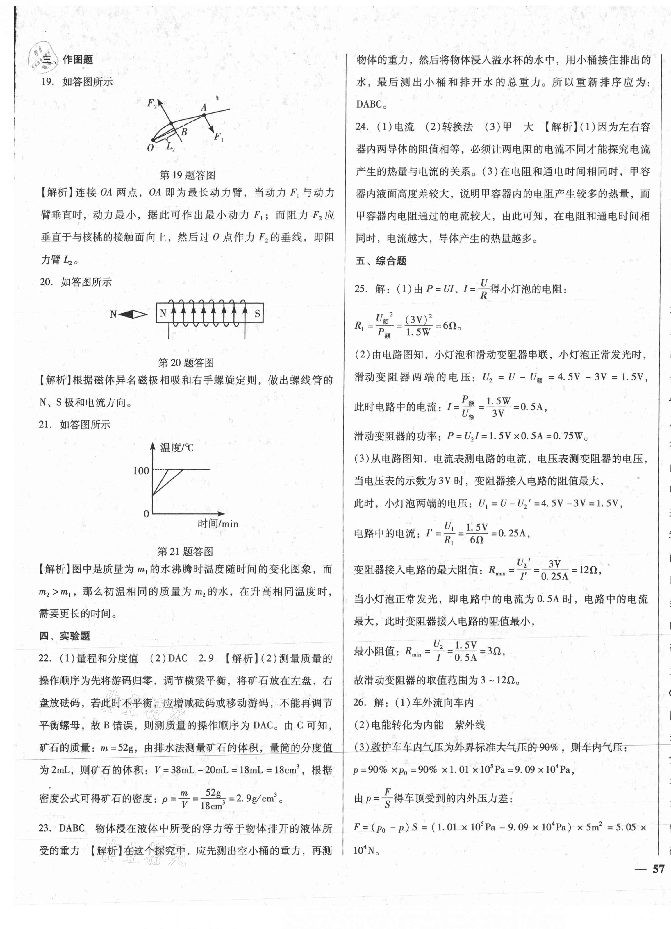 2021年課堂10分鐘中考試題精編物理湖北省專版 第9頁