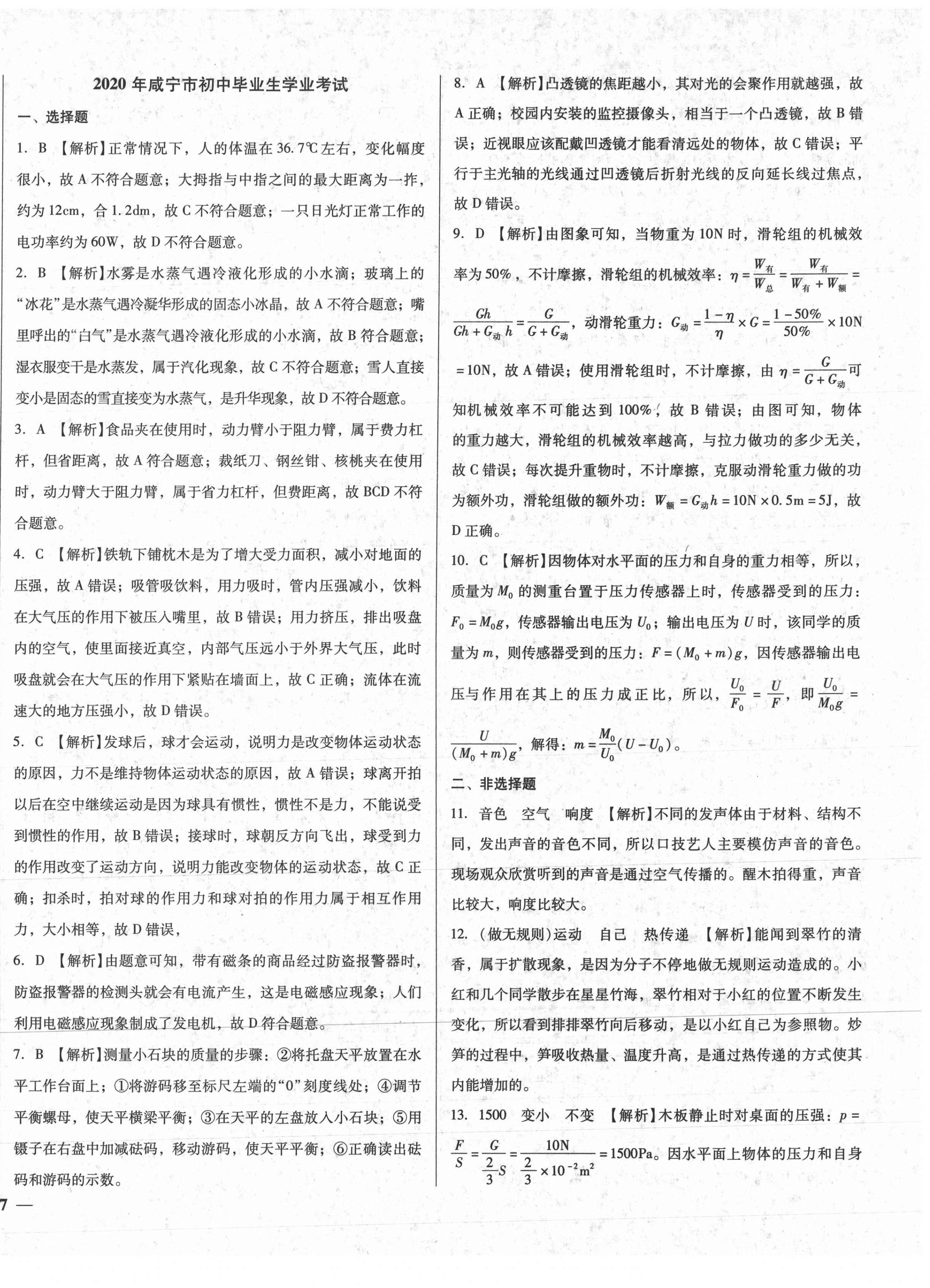 2021年課堂10分鐘中考試題精編物理湖北省專版 第10頁