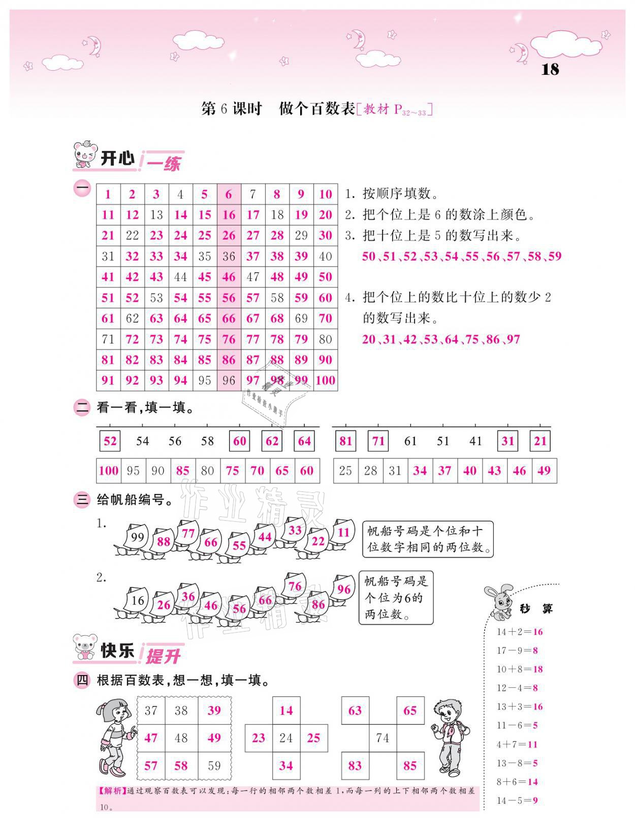 2021年课堂点睛一年级数学下册北师大版广东专版 参考答案第18页