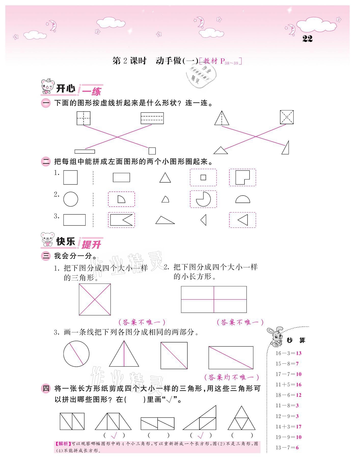 2021年課堂點(diǎn)睛一年級(jí)數(shù)學(xué)下冊(cè)北師大版廣東專版 參考答案第22頁