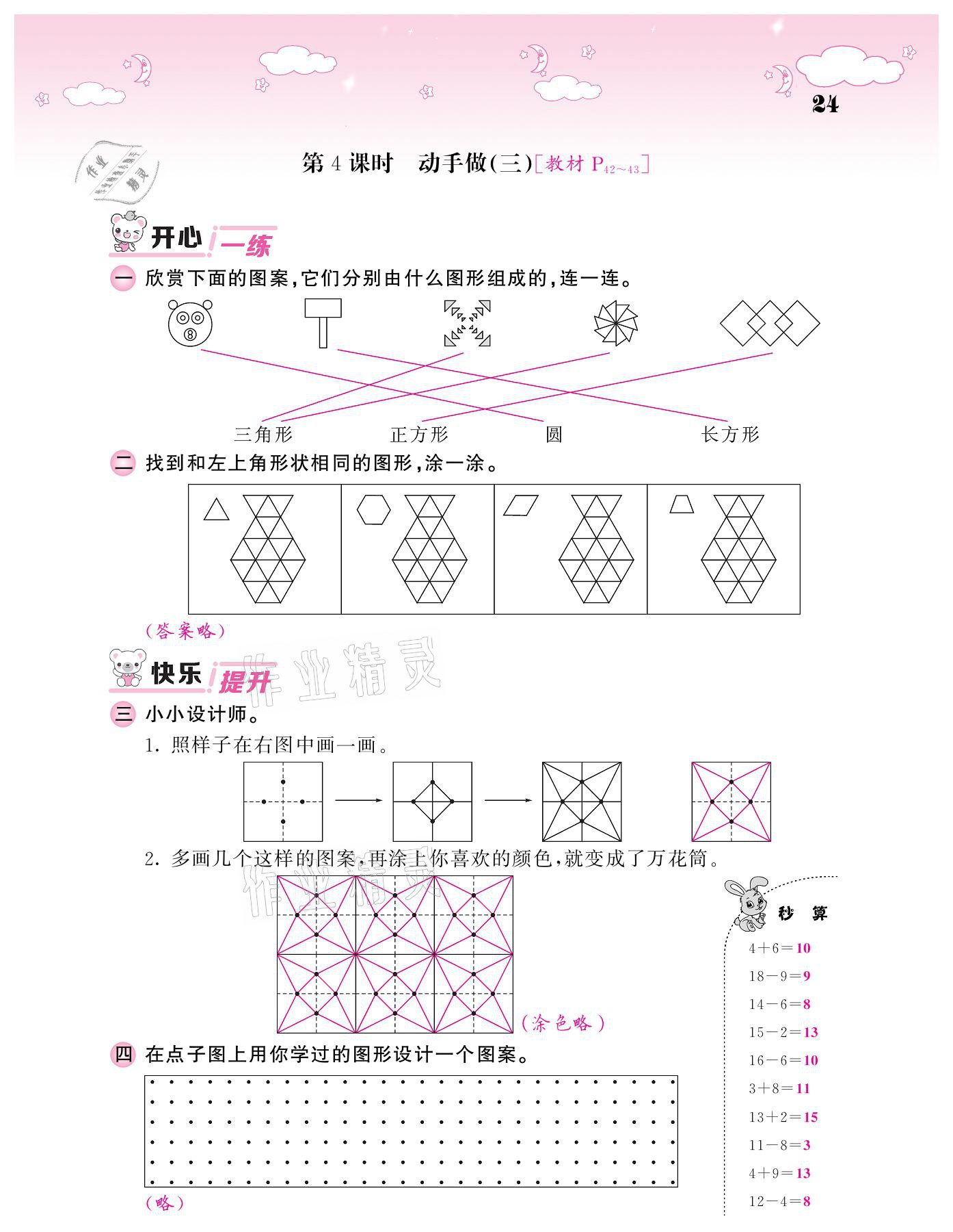 2021年课堂点睛一年级数学下册北师大版广东专版 参考答案第24页