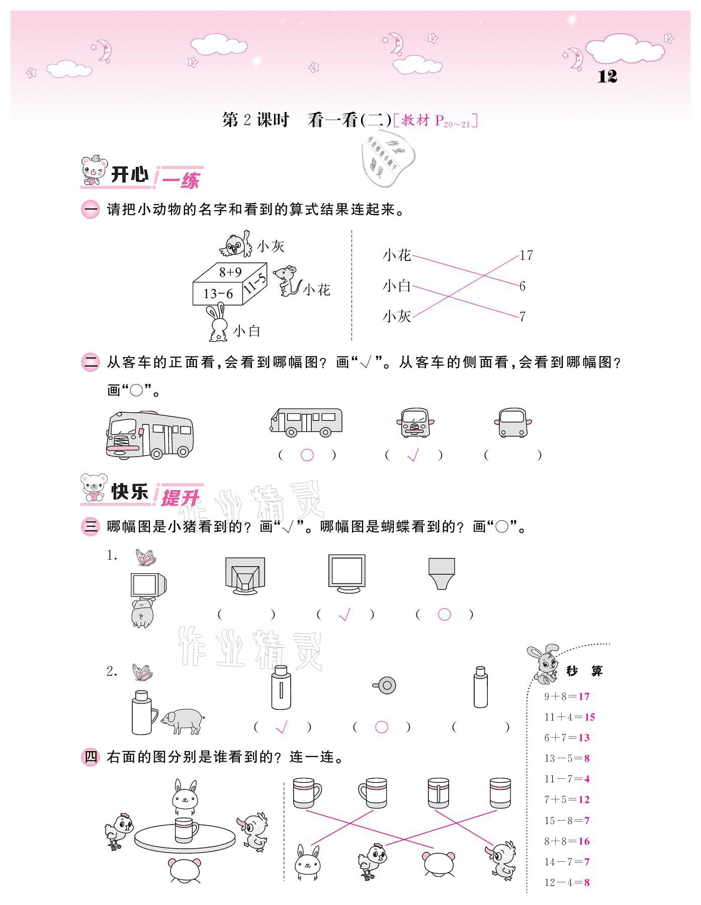 2021年课堂点睛一年级数学下册北师大版广东专版 参考答案第12页