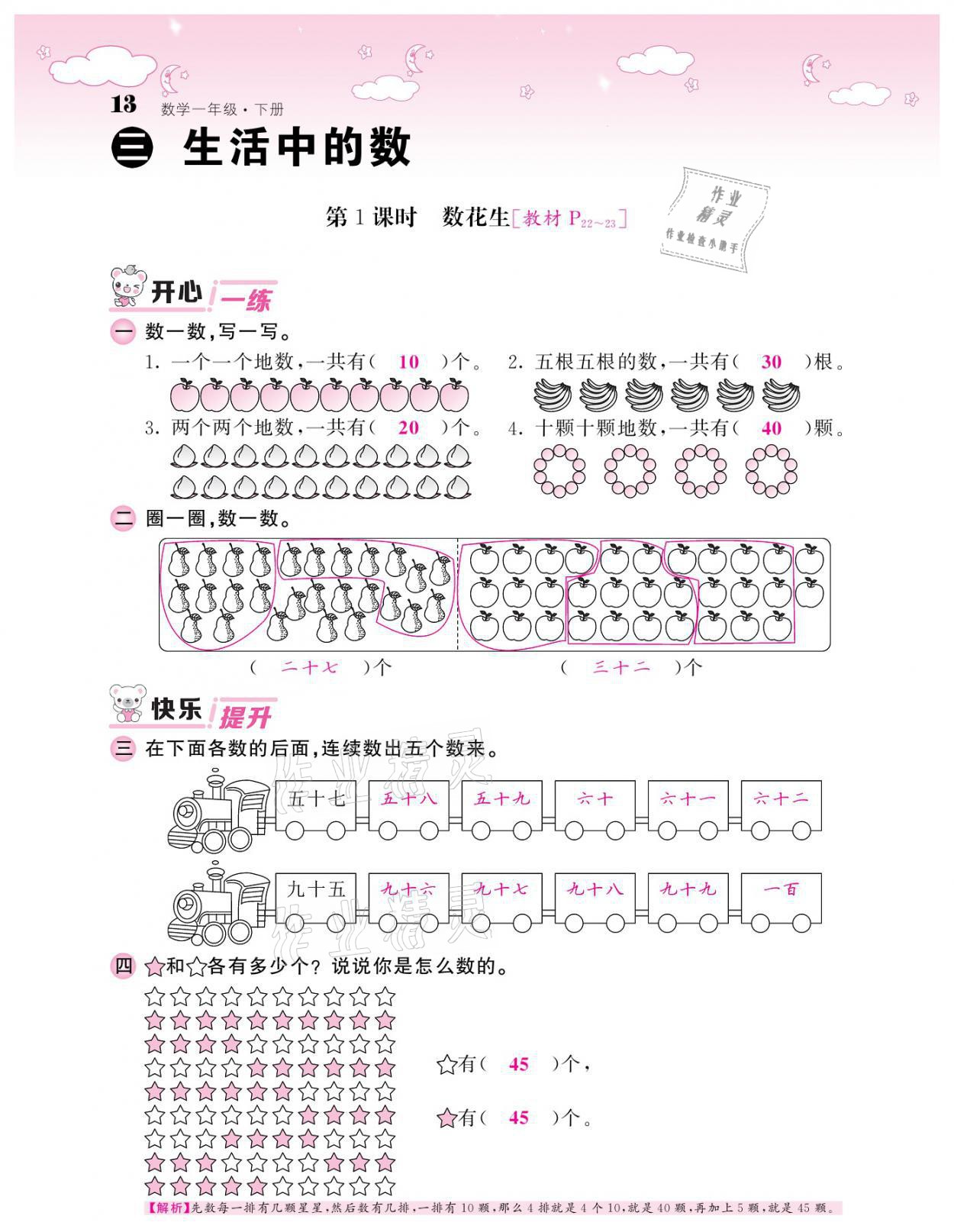 2021年课堂点睛一年级数学下册北师大版广东专版 参考答案第13页