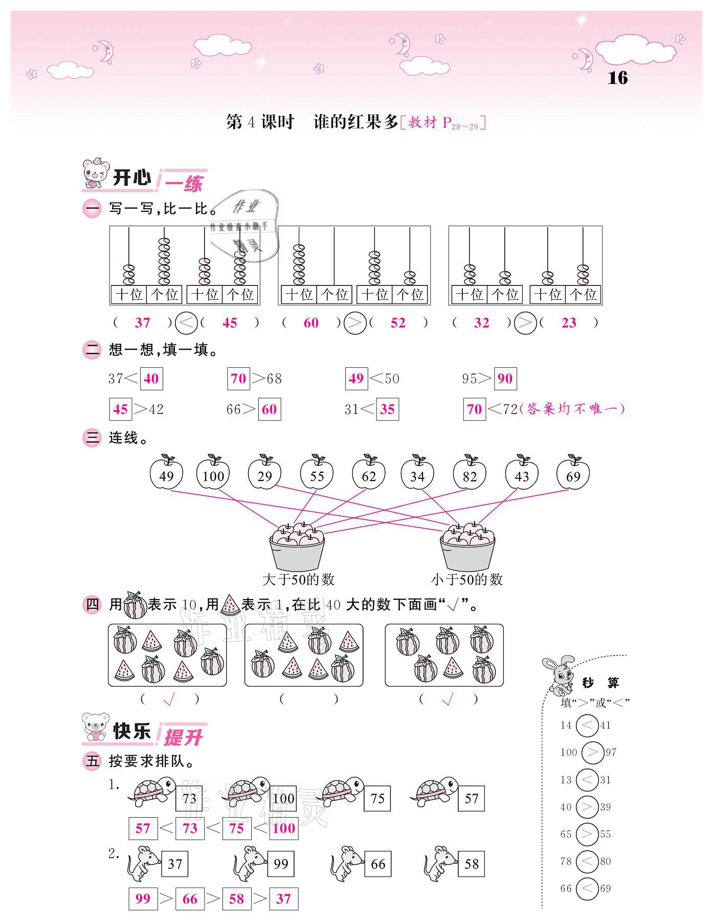 2021年课堂点睛一年级数学下册北师大版广东专版 参考答案第16页