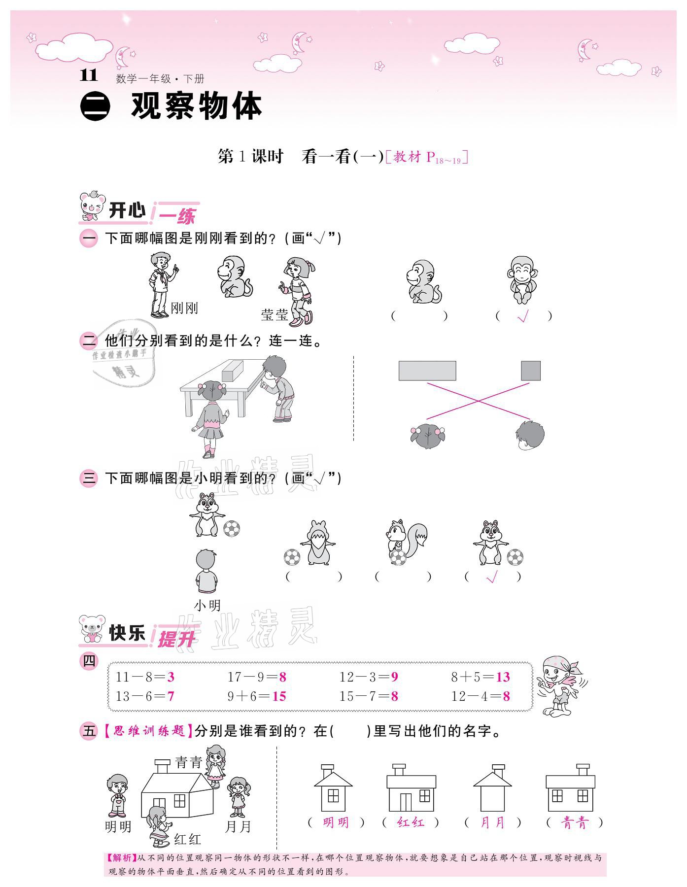 2021年课堂点睛一年级数学下册北师大版广东专版 参考答案第11页