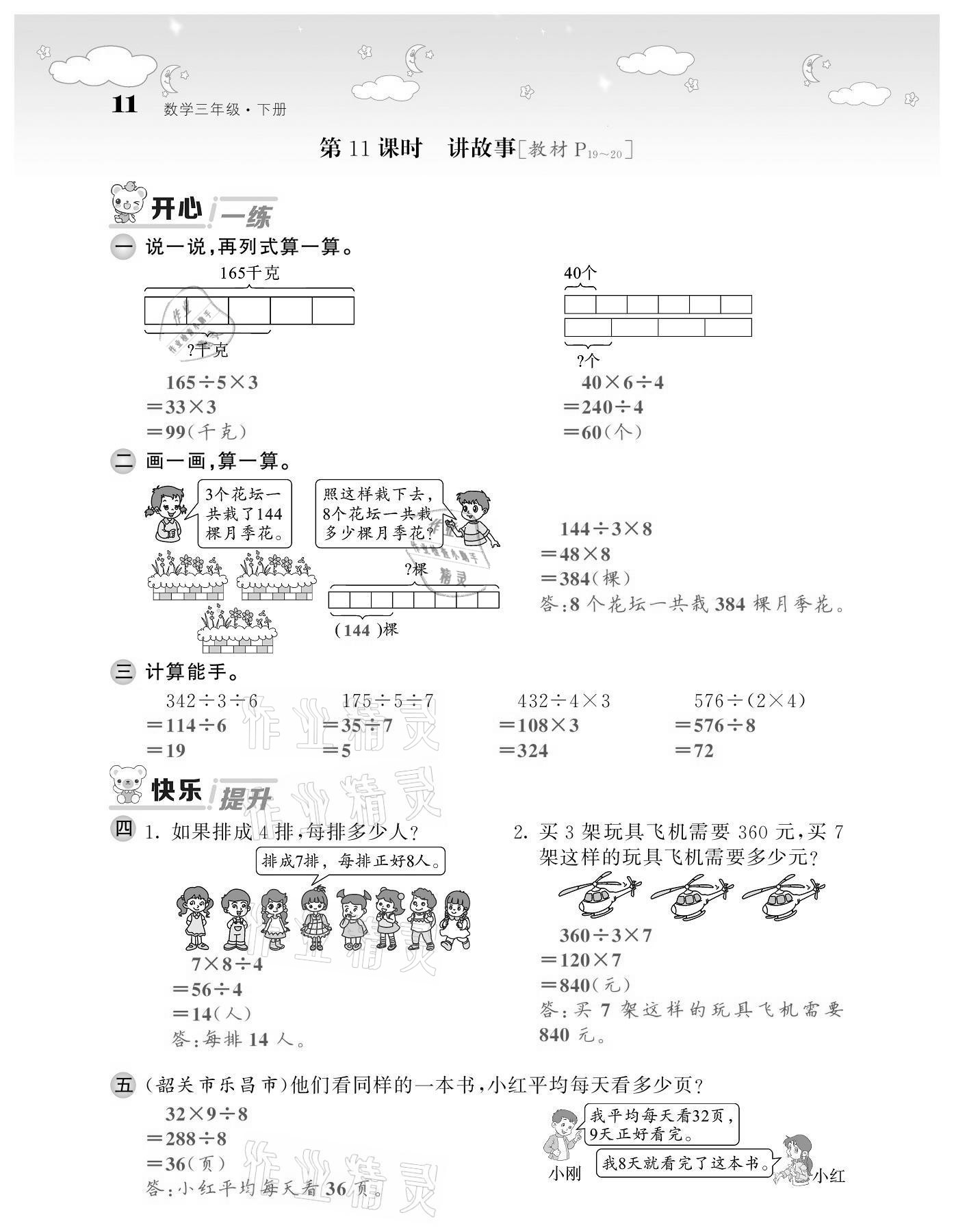 2021年課堂點(diǎn)睛三年級(jí)數(shù)學(xué)下冊(cè)北師大版廣東專版 第11頁(yè)