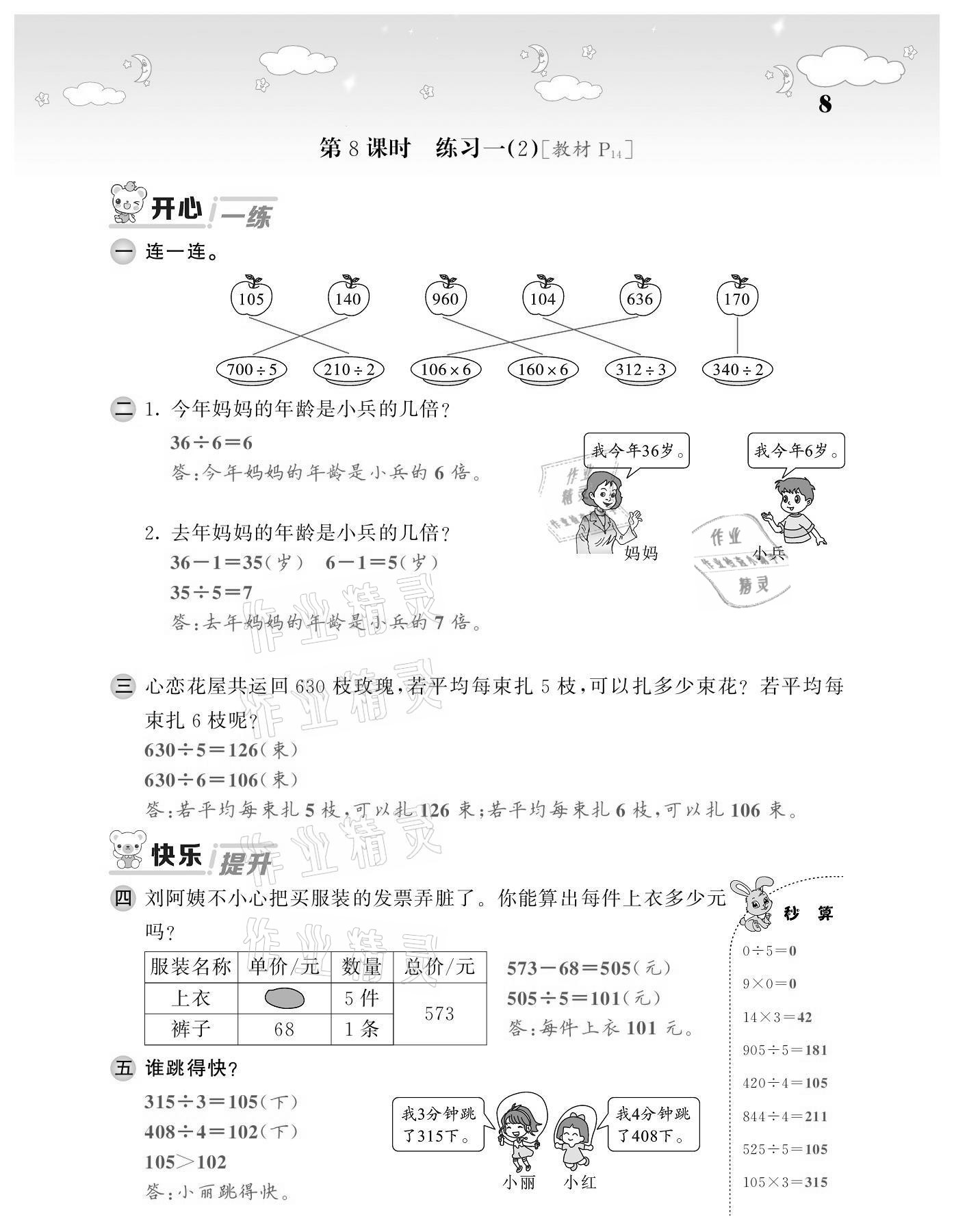 2021年課堂點睛三年級數(shù)學下冊北師大版廣東專版 第8頁