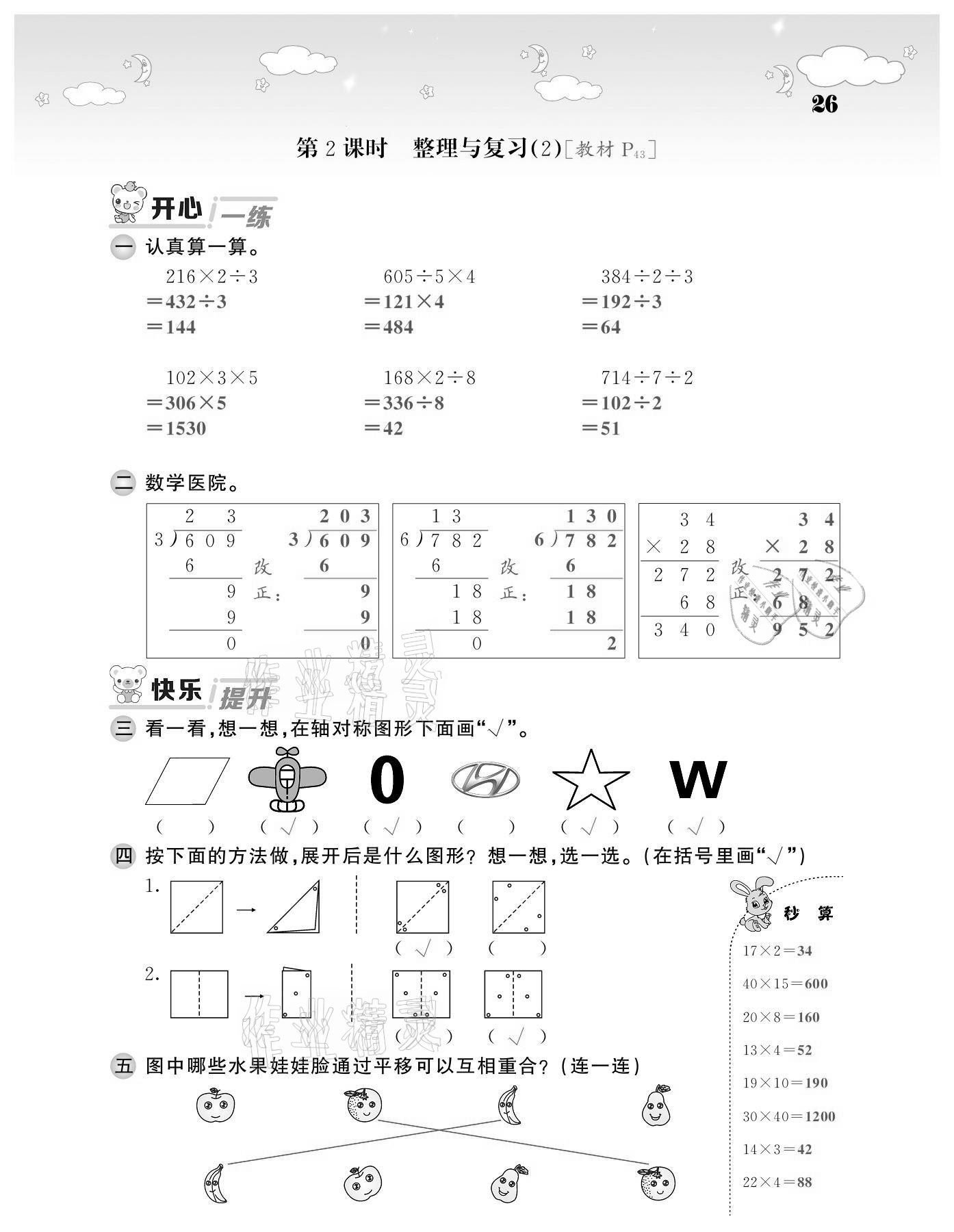 2021年課堂點睛三年級數(shù)學下冊北師大版廣東專版 第26頁