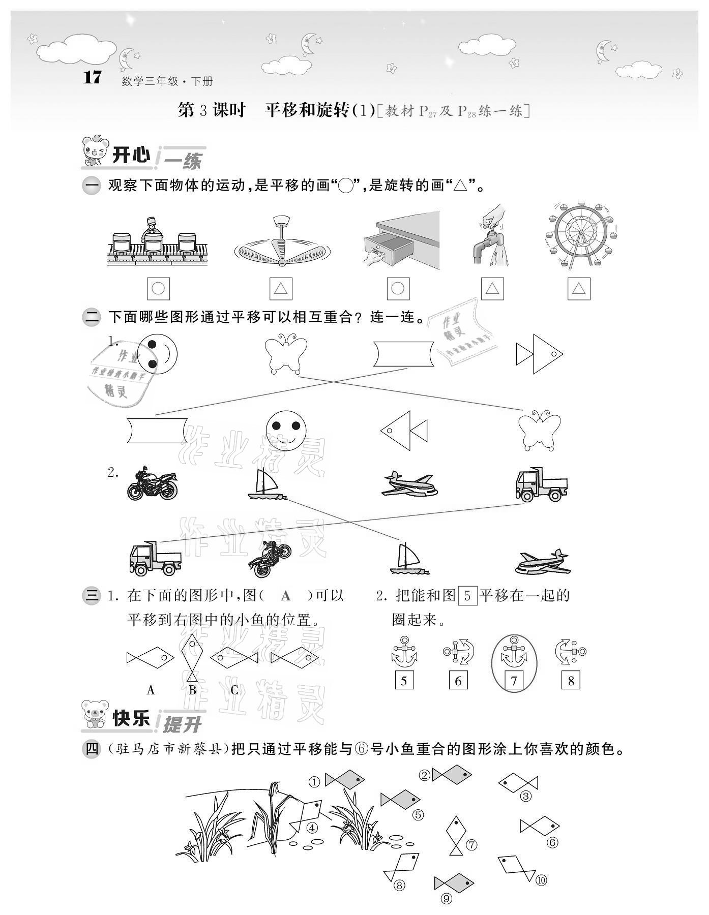 2021年課堂點睛三年級數(shù)學(xué)下冊北師大版廣東專版 第17頁