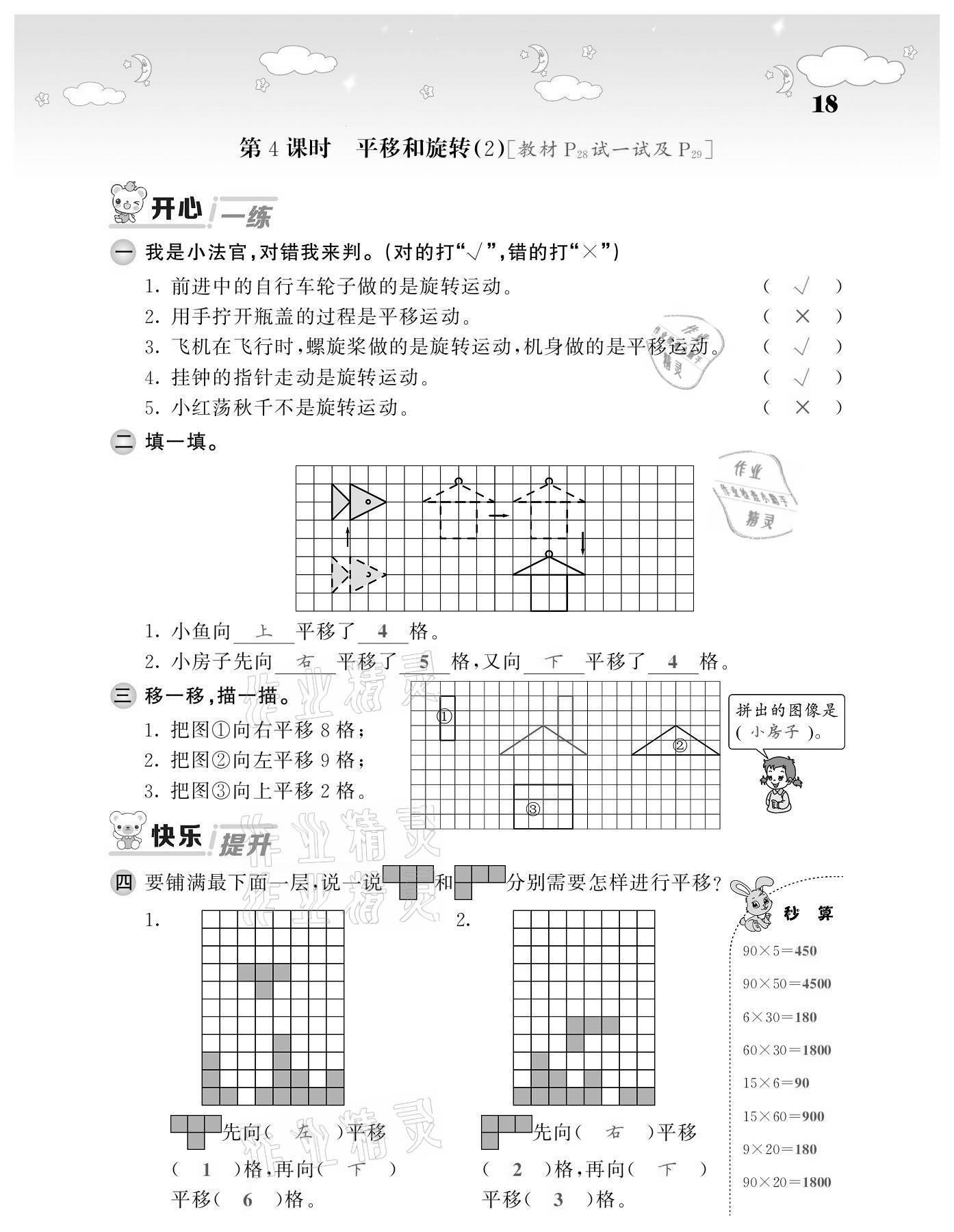 2021年課堂點睛三年級數(shù)學下冊北師大版廣東專版 第18頁