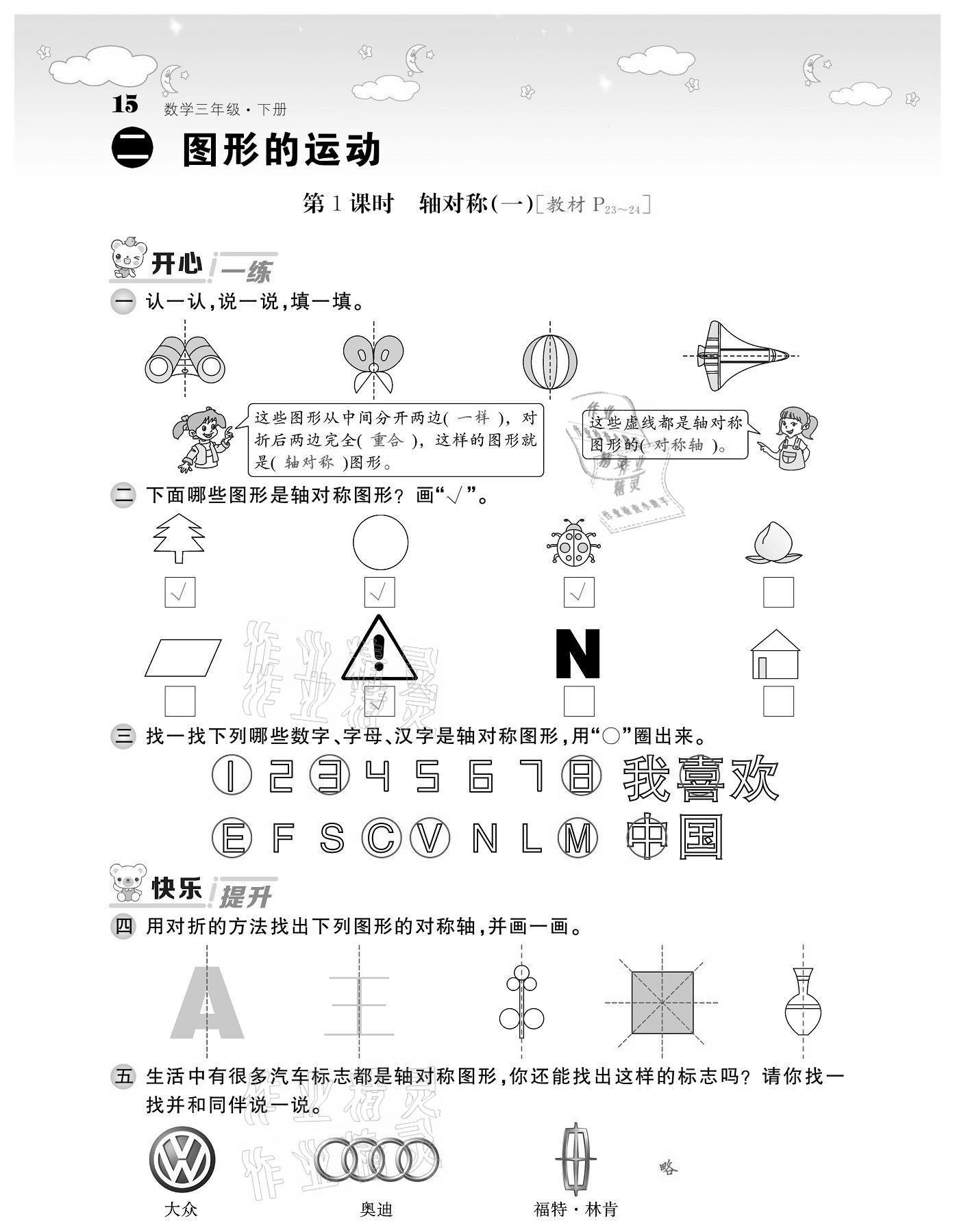 2021年課堂點睛三年級數(shù)學(xué)下冊北師大版廣東專版 第15頁