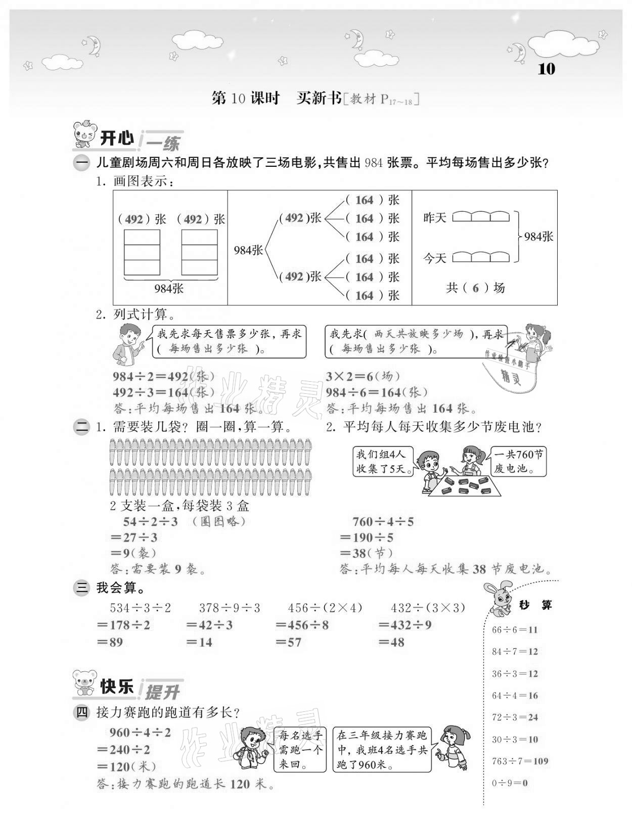 2021年課堂點(diǎn)睛三年級(jí)數(shù)學(xué)下冊(cè)北師大版廣東專版 第10頁(yè)