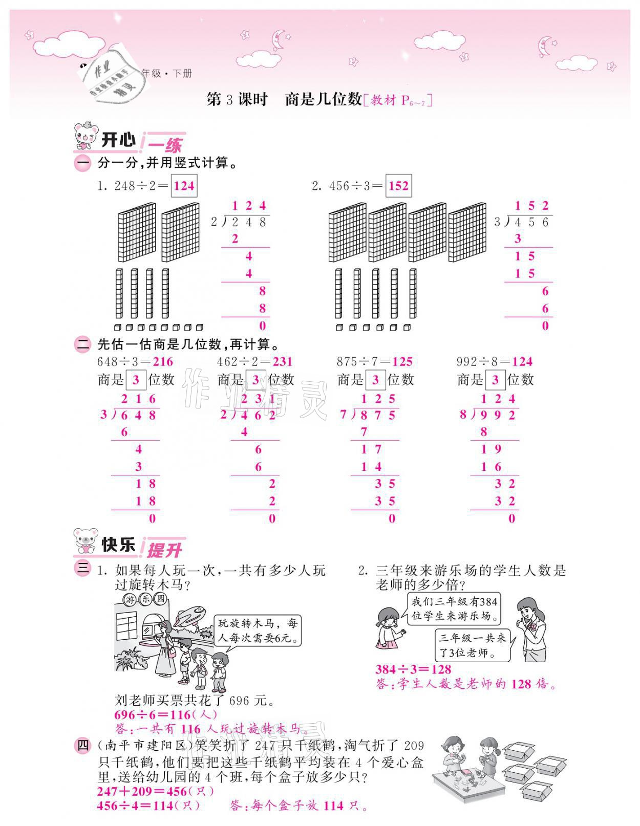 2021年課堂點(diǎn)睛三年級(jí)數(shù)學(xué)下冊(cè)北師大版廣東專(zhuān)版 第3頁(yè)