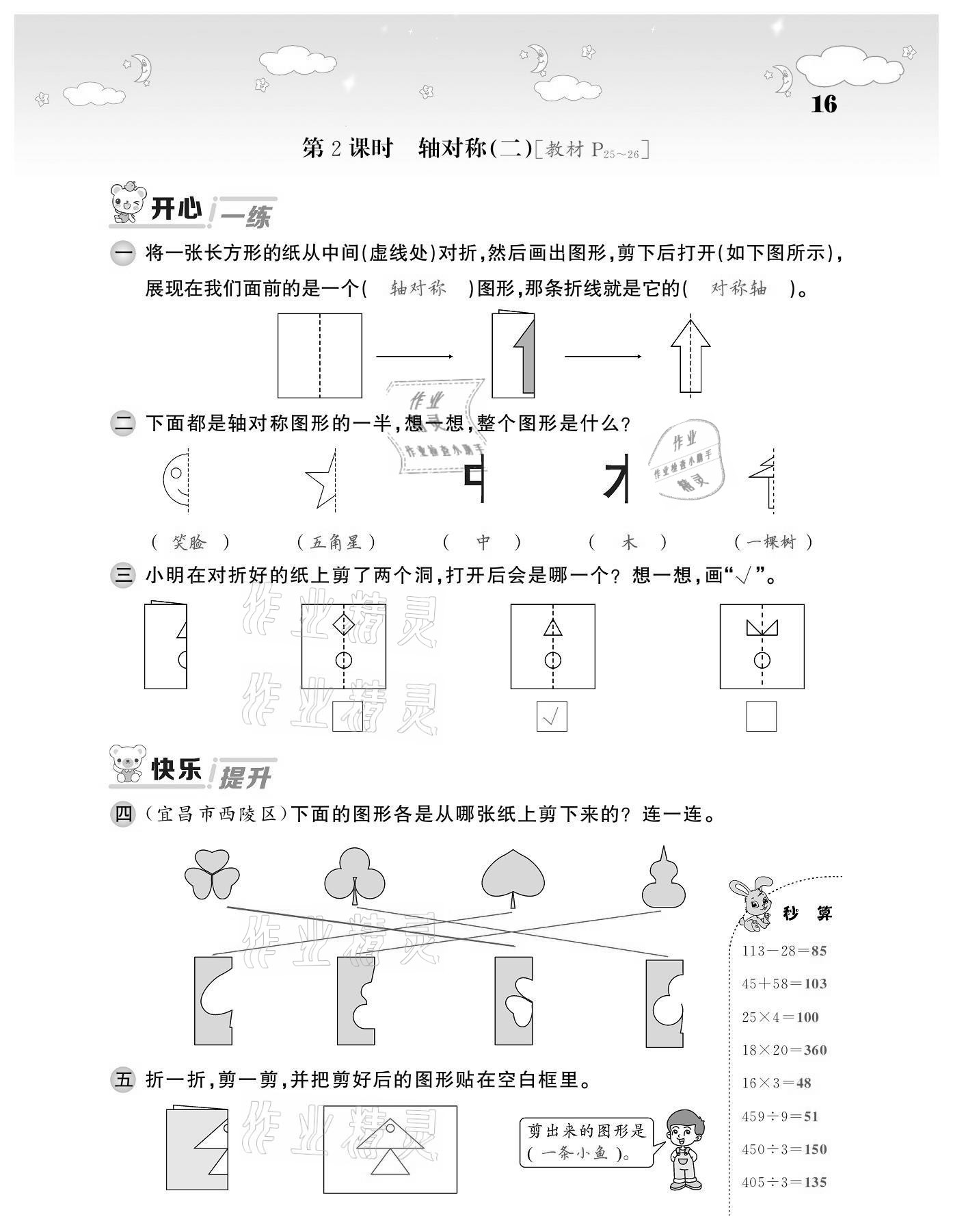 2021年課堂點睛三年級數學下冊北師大版廣東專版 第16頁