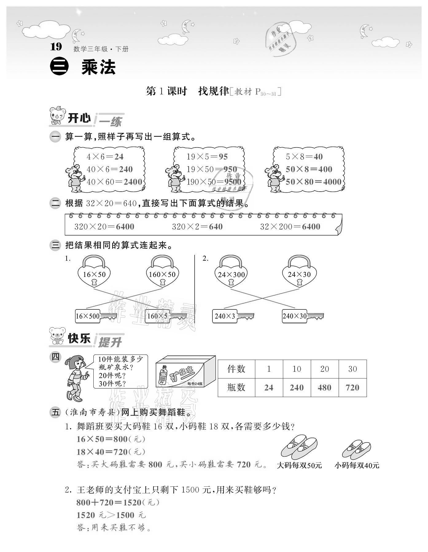 2021年課堂點(diǎn)睛三年級(jí)數(shù)學(xué)下冊(cè)北師大版廣東專版 第19頁