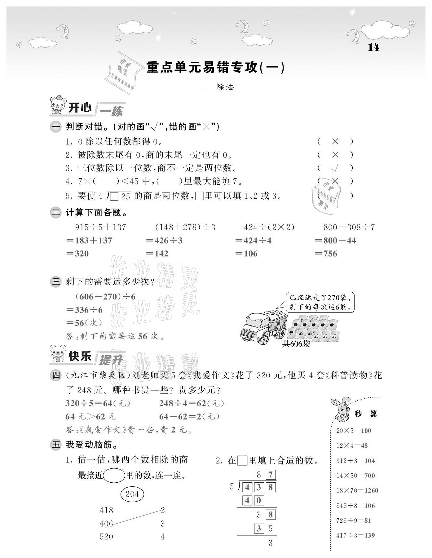 2021年課堂點(diǎn)睛三年級數(shù)學(xué)下冊北師大版廣東專版 第14頁