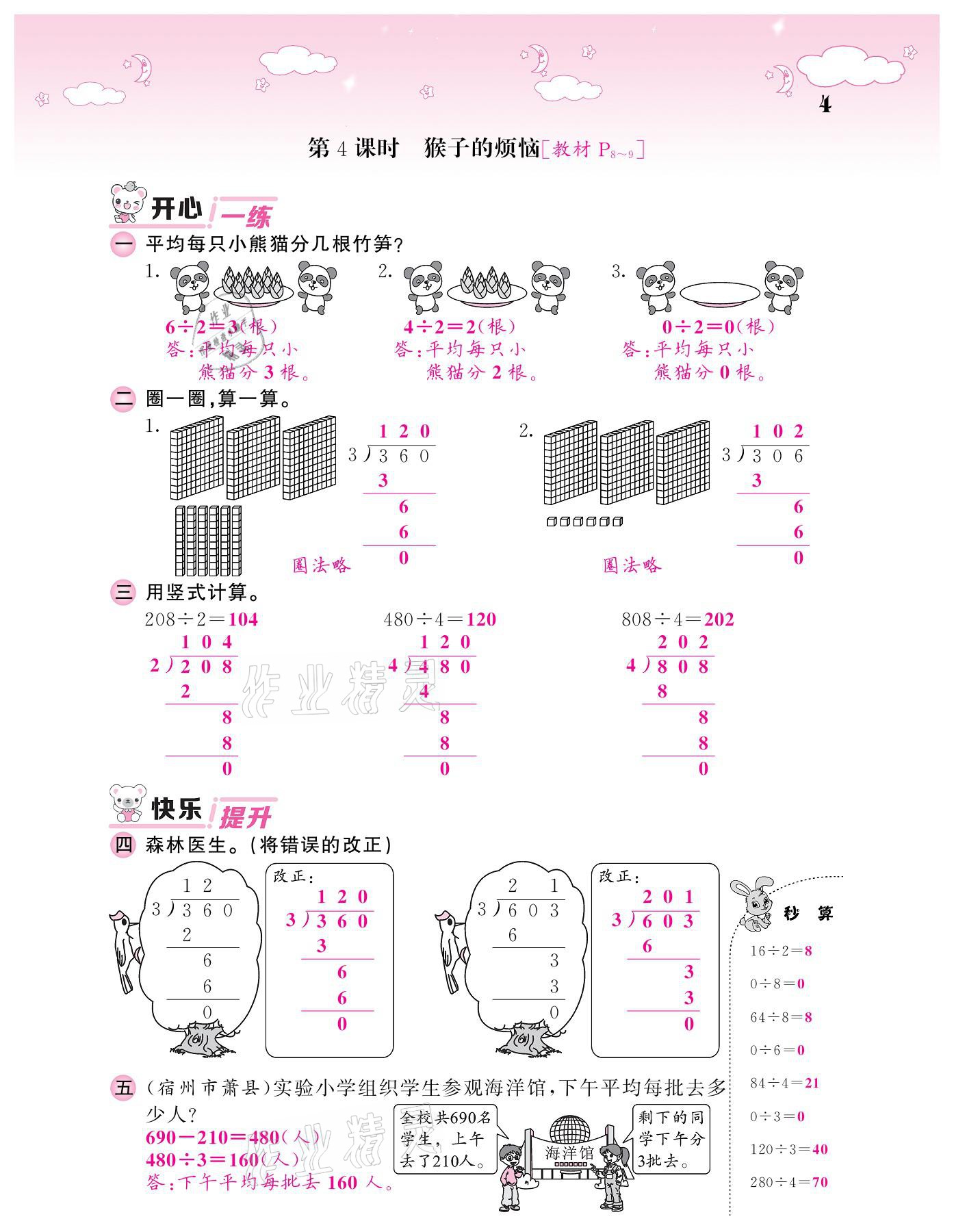 2021年課堂點(diǎn)睛三年級(jí)數(shù)學(xué)下冊(cè)北師大版廣東專版 第4頁(yè)