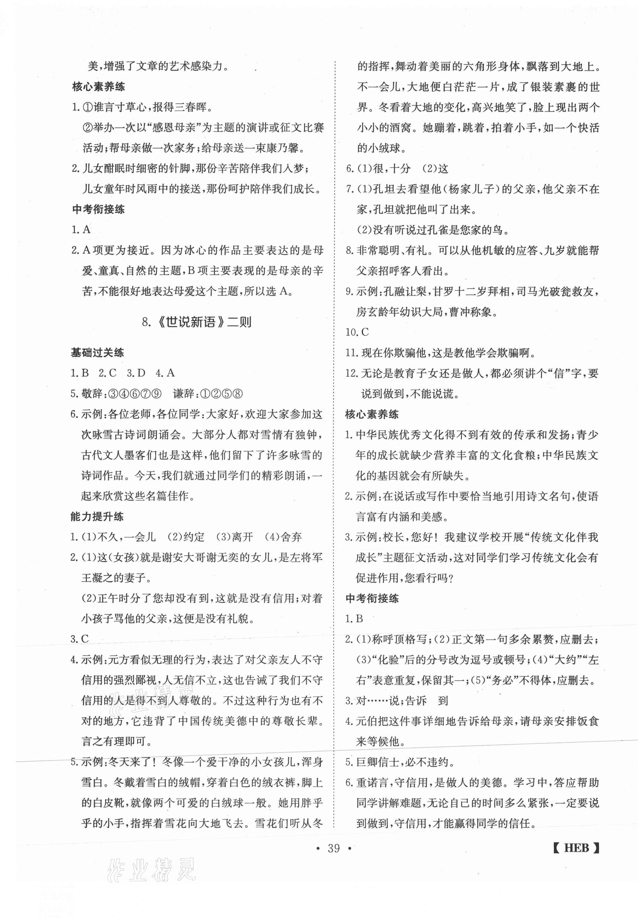 2020年同步課時練日清周練七年級語文上冊人教版 第7頁
