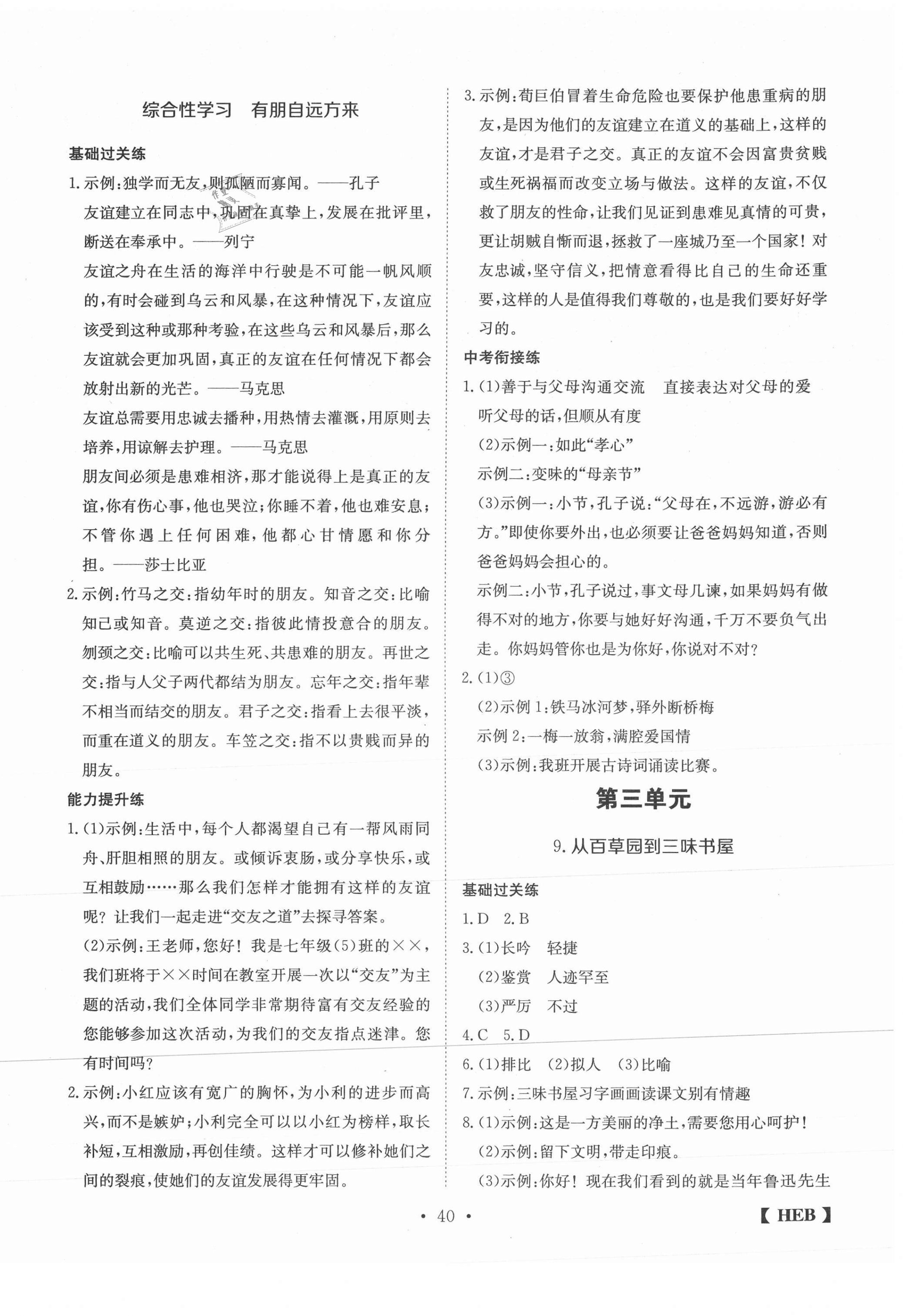 2020年同步課時練日清周練七年級語文上冊人教版 第8頁