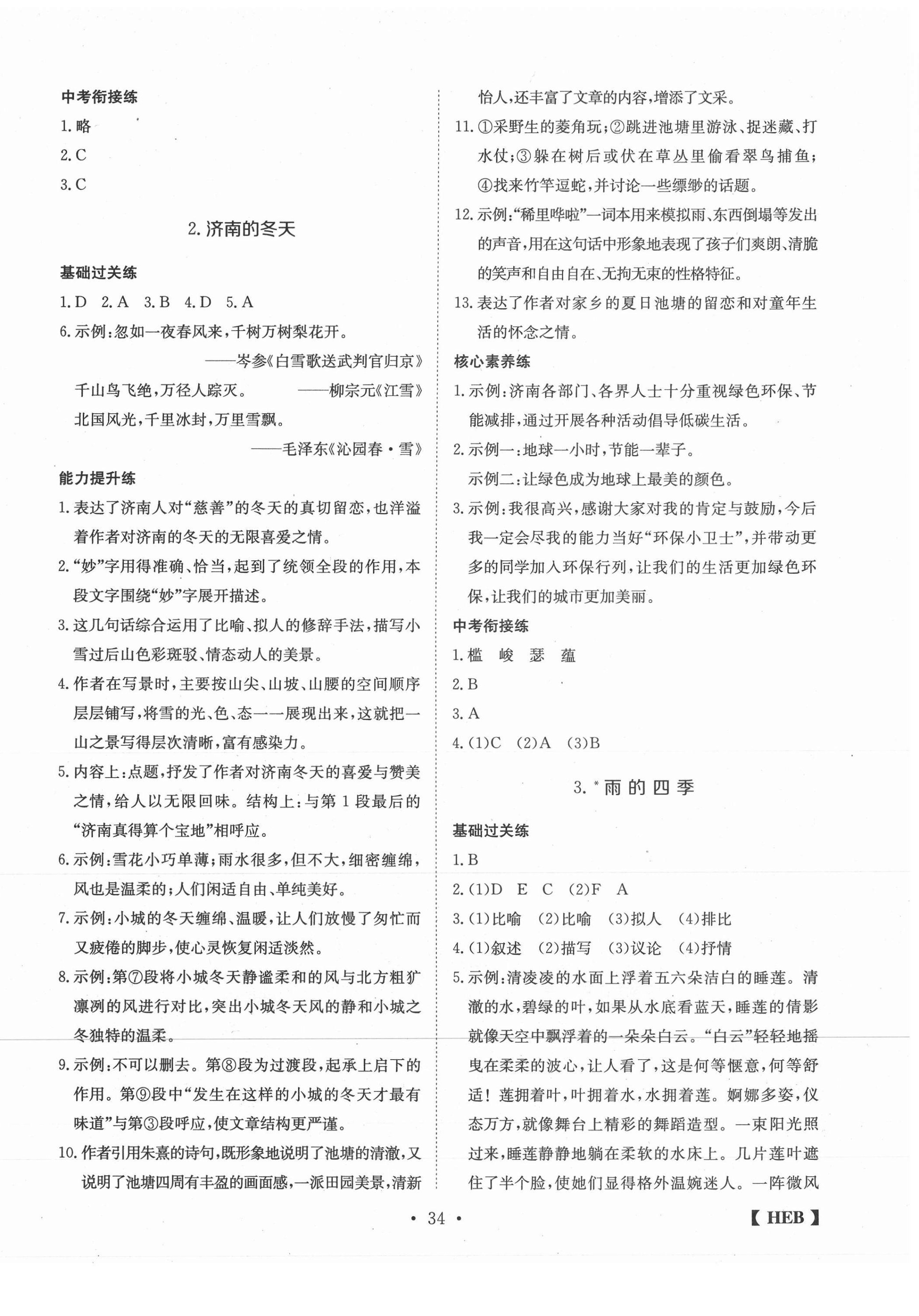 2020年同步課時練日清周練七年級語文上冊人教版 第2頁