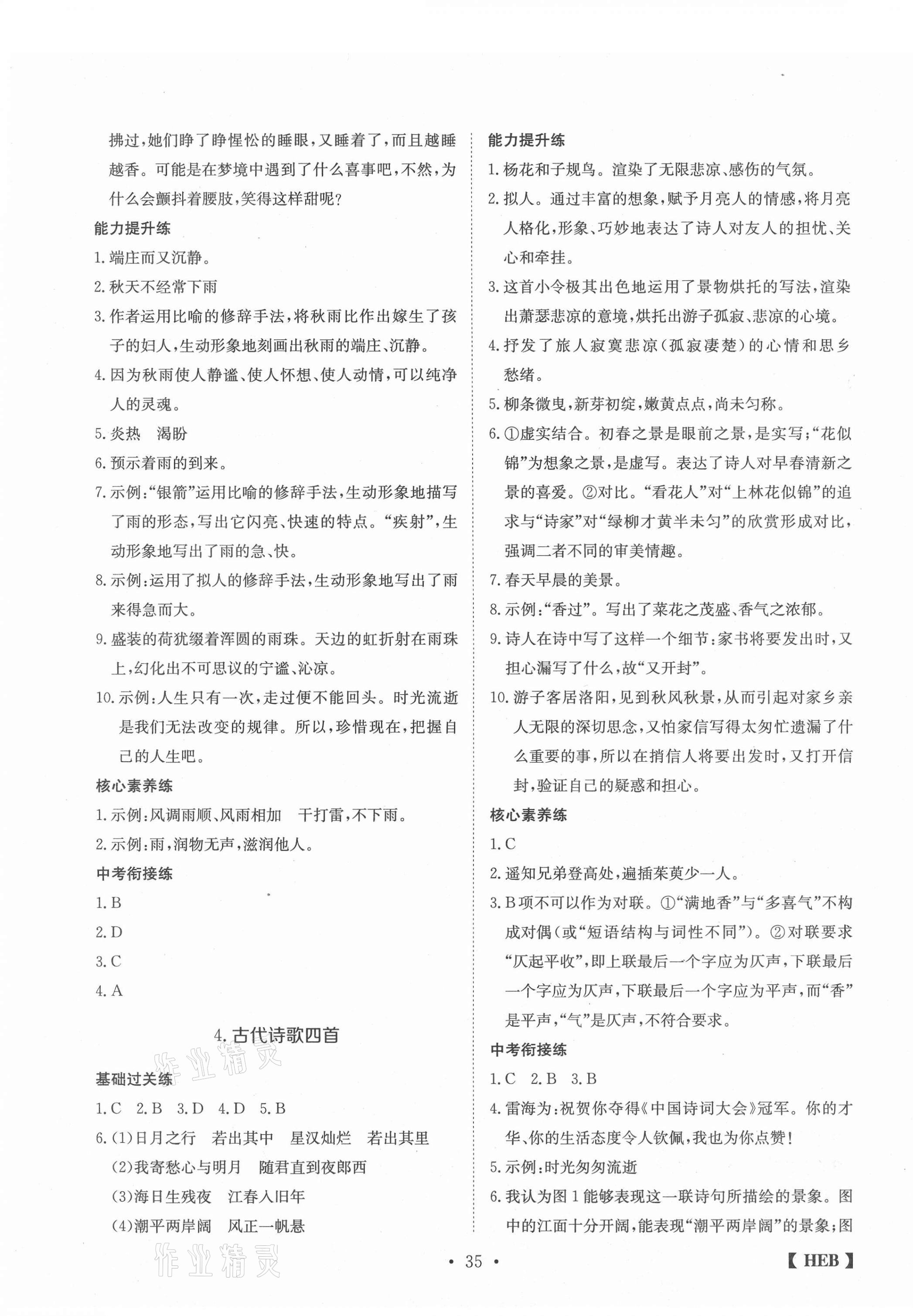 2020年同步課時練日清周練七年級語文上冊人教版 第3頁