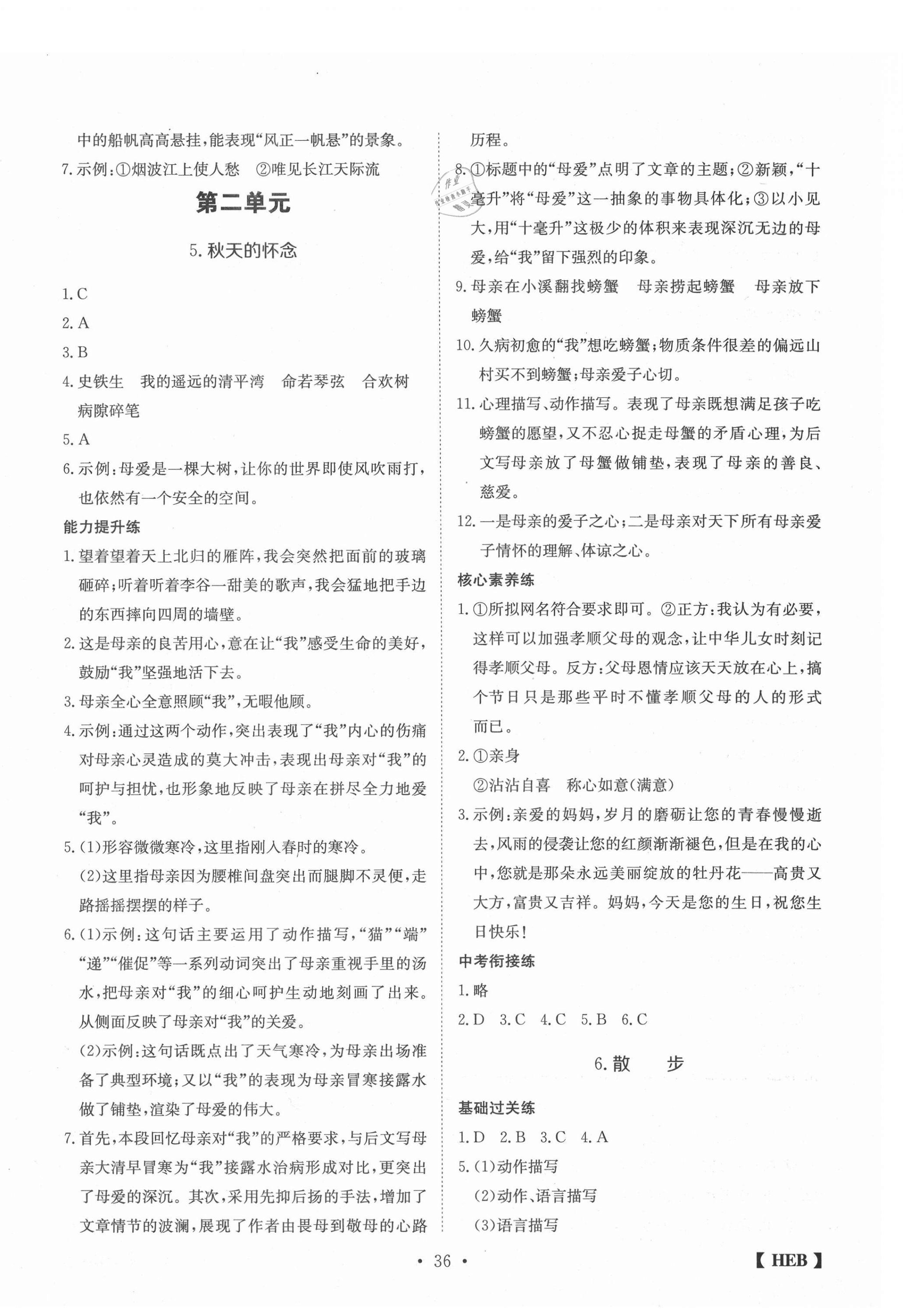 2020年同步課時練日清周練七年級語文上冊人教版 第4頁