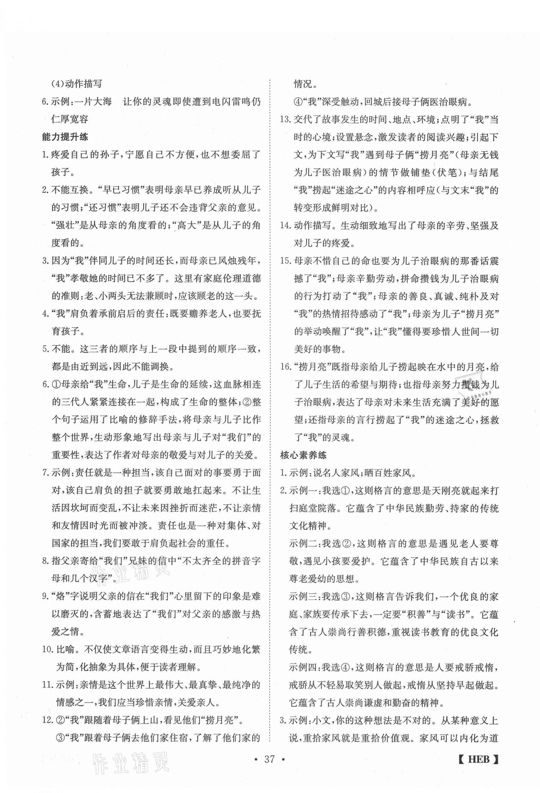 2020年同步課時練日清周練七年級語文上冊人教版 第5頁