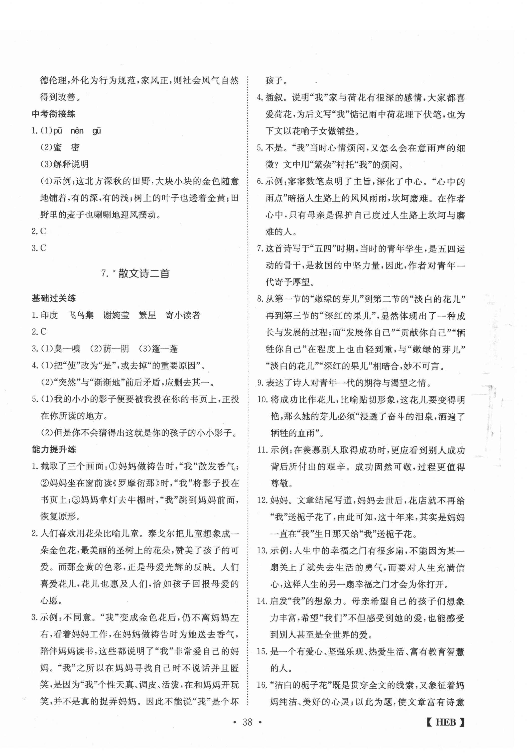 2020年同步課時練日清周練七年級語文上冊人教版 第6頁
