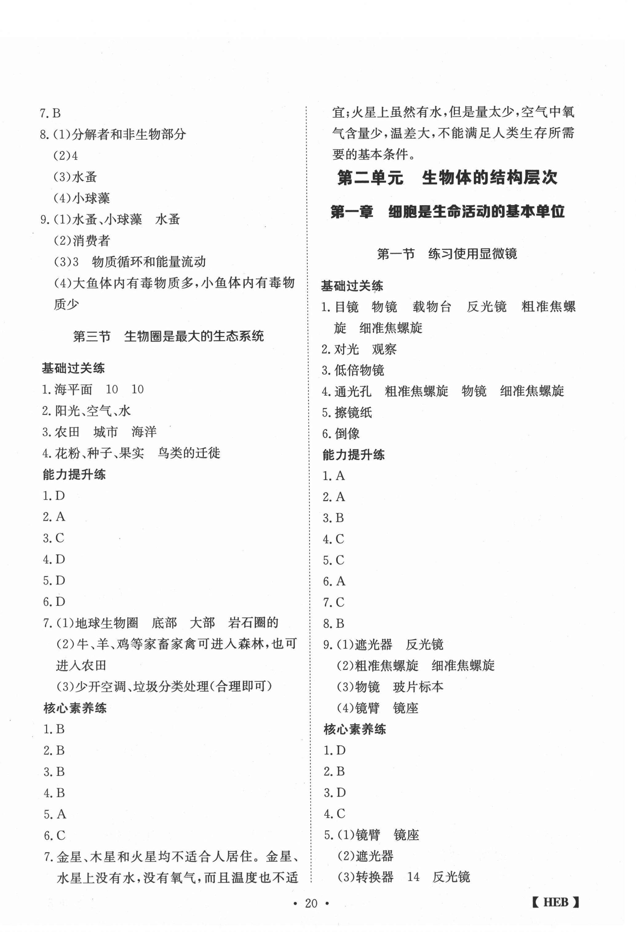 2020年同步課時練日清周練七年級生物上冊人教版 第4頁