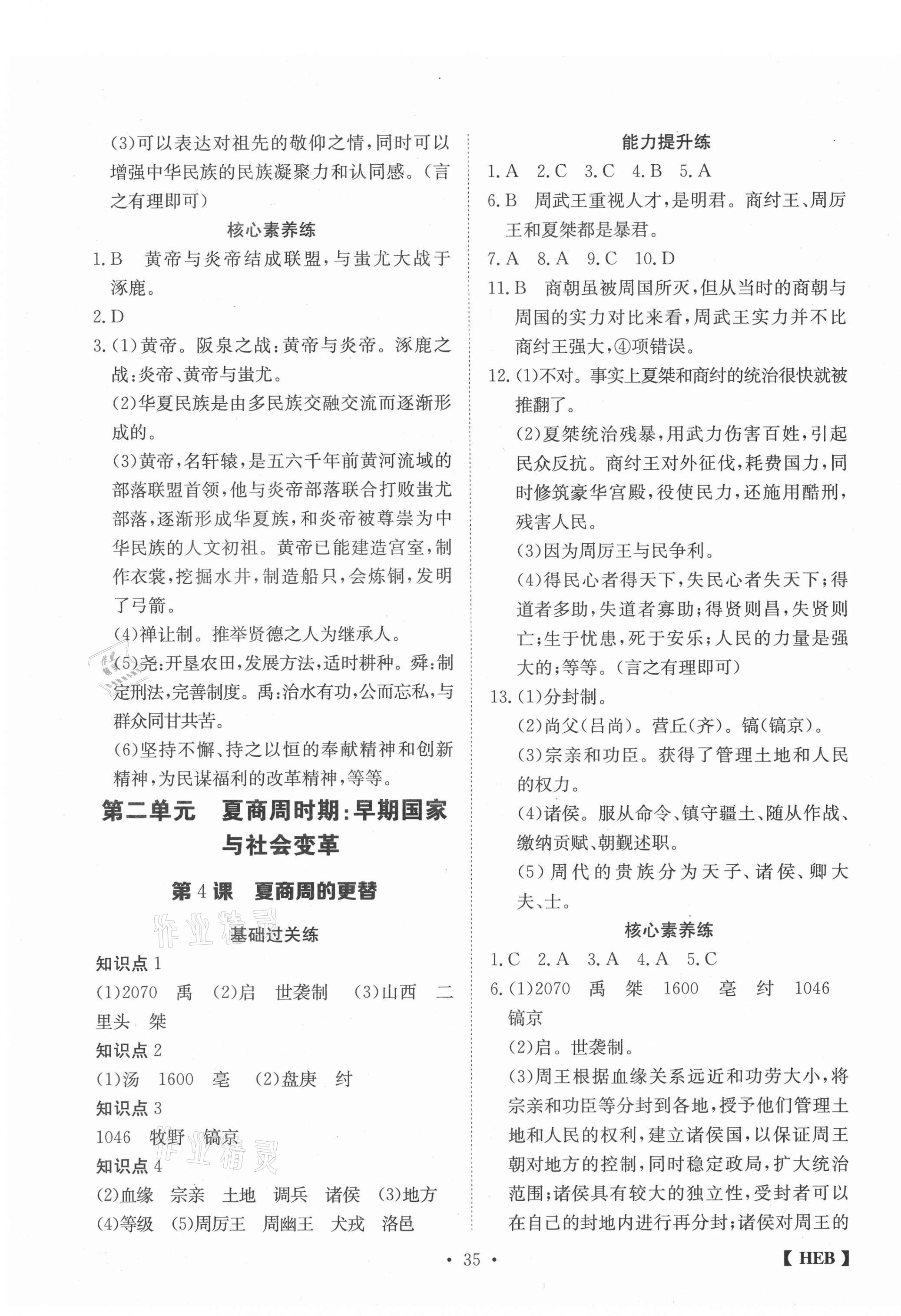 2020年同步課時練日清周練七年級歷史上冊人教版 第3頁