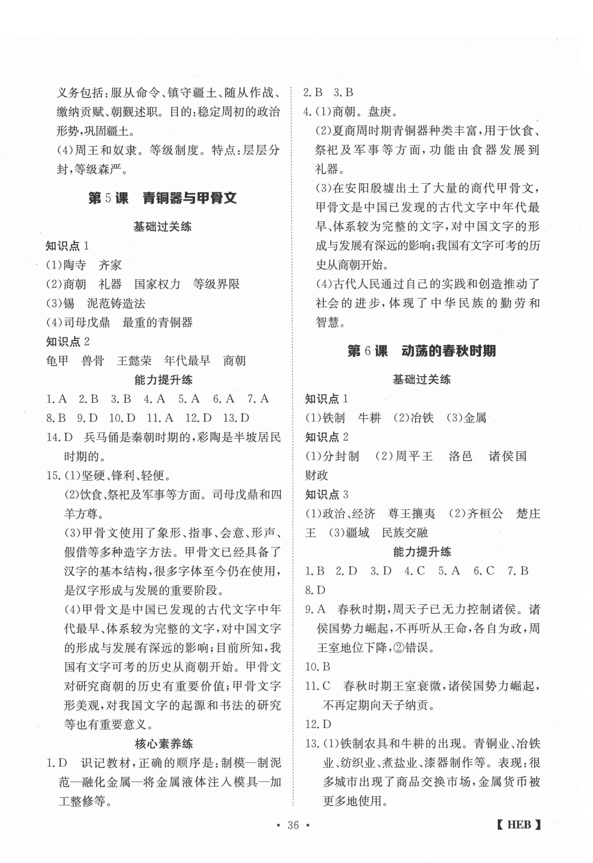 2020年同步課時練日清周練七年級歷史上冊人教版 第4頁
