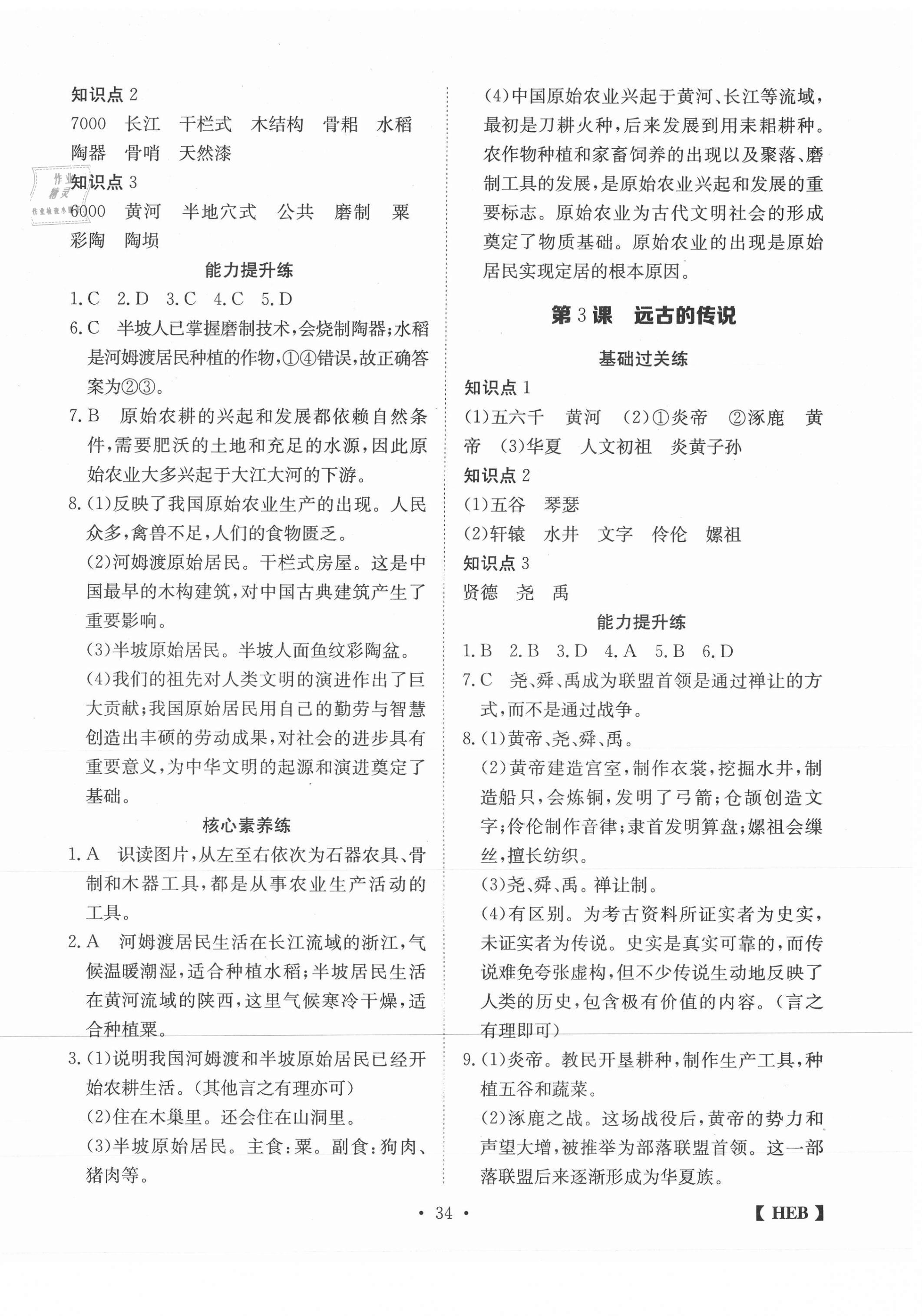 2020年同步課時練日清周練七年級歷史上冊人教版 第2頁