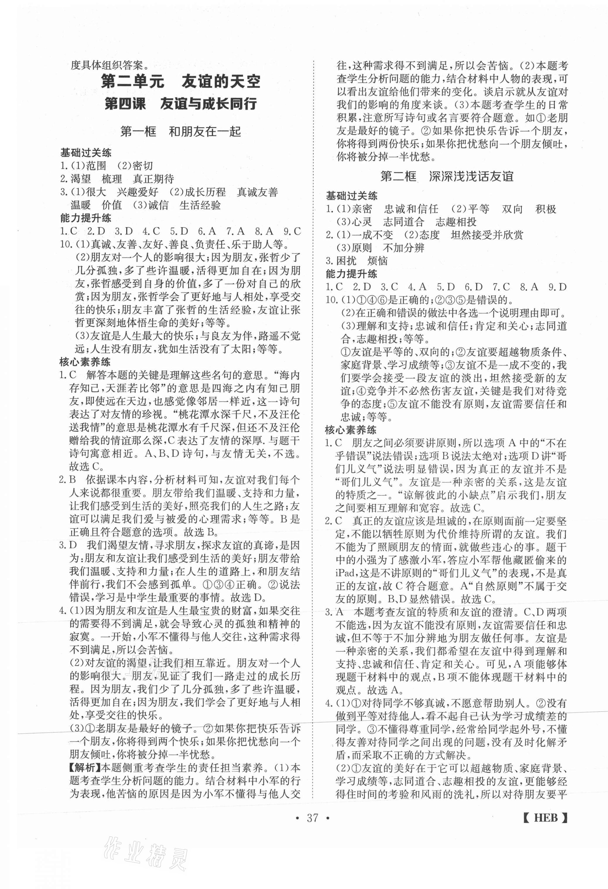 2020年同步課時練日清周練七年級道德與法治上冊人教版 第5頁