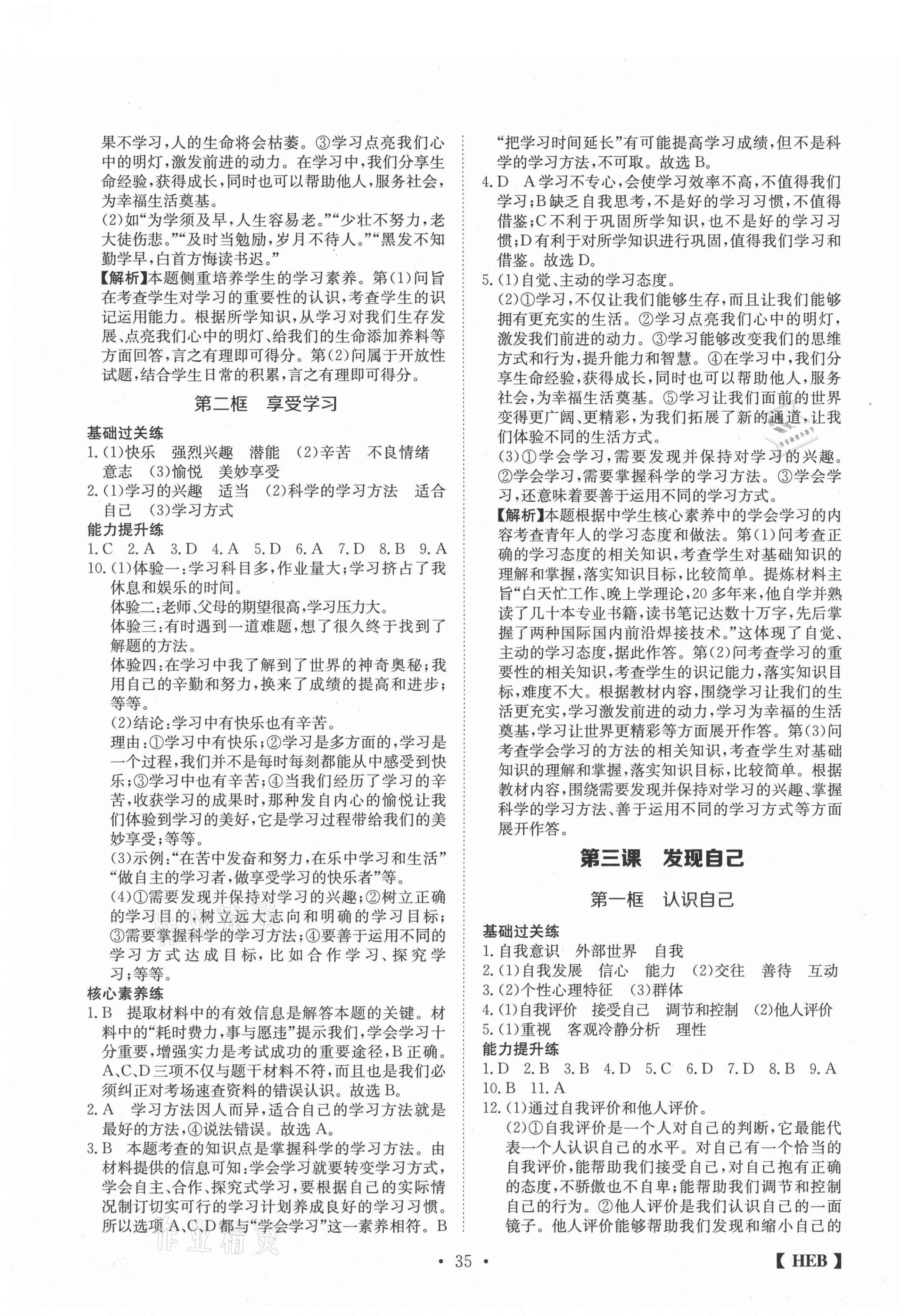 2020年同步課時練日清周練七年級道德與法治上冊人教版 第3頁