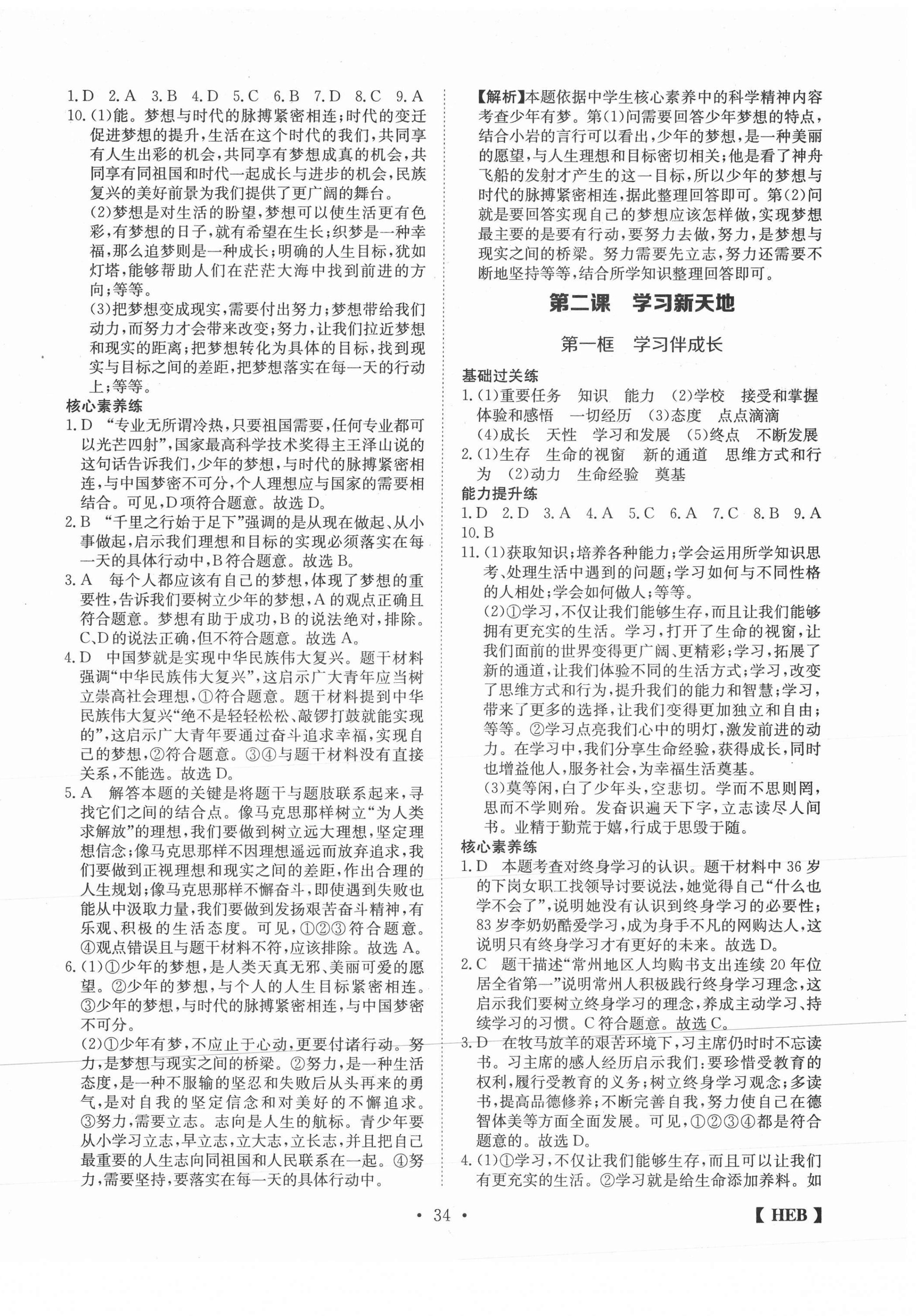 2020年同步課時練日清周練七年級道德與法治上冊人教版 第2頁