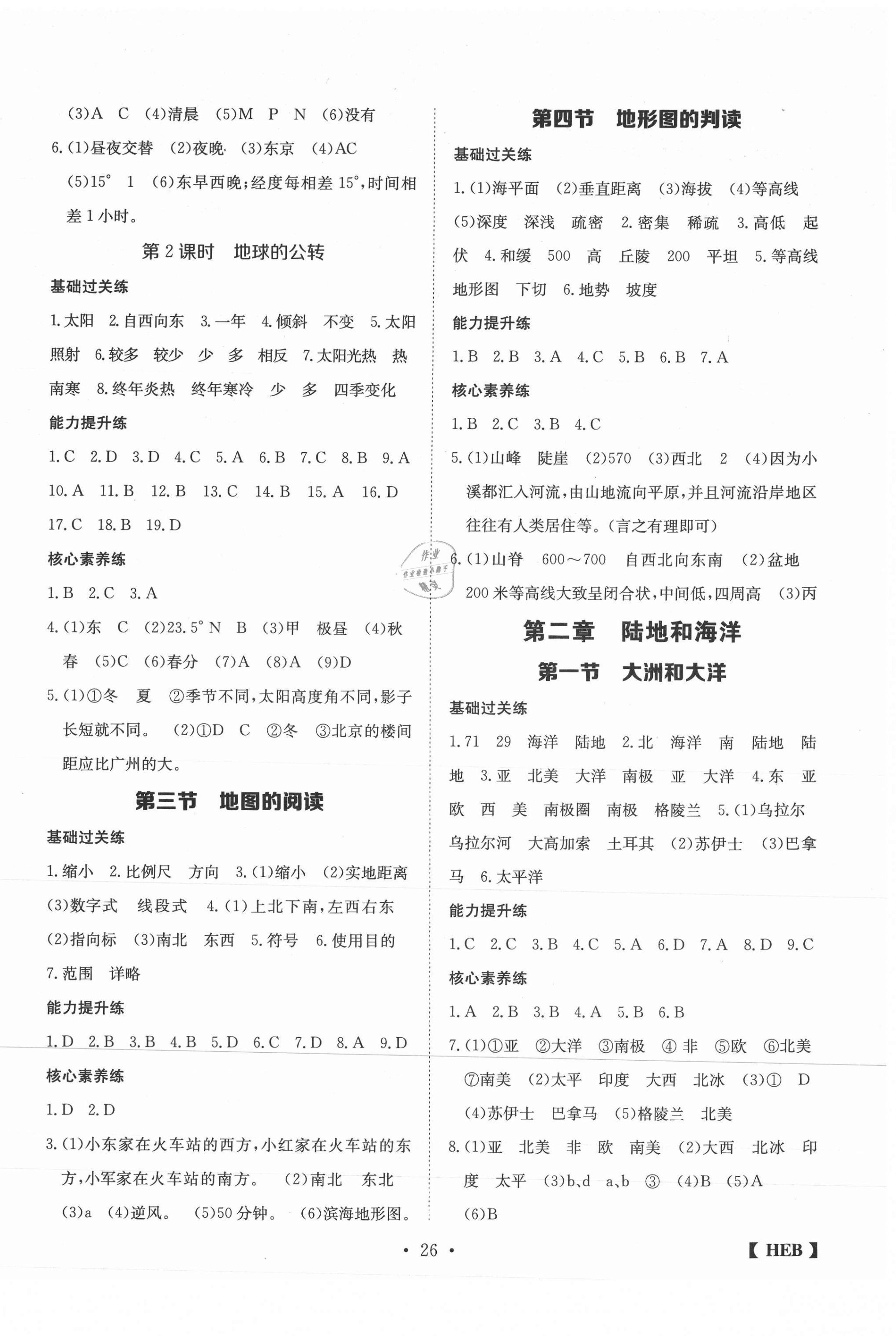 2020年同步課時練日清周練七年級地理上冊人教版 第2頁