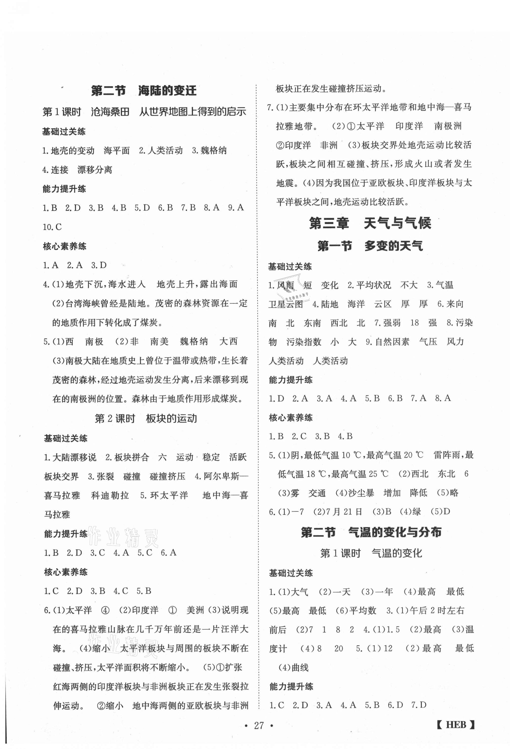 2020年同步課時練日清周練七年級地理上冊人教版 第3頁