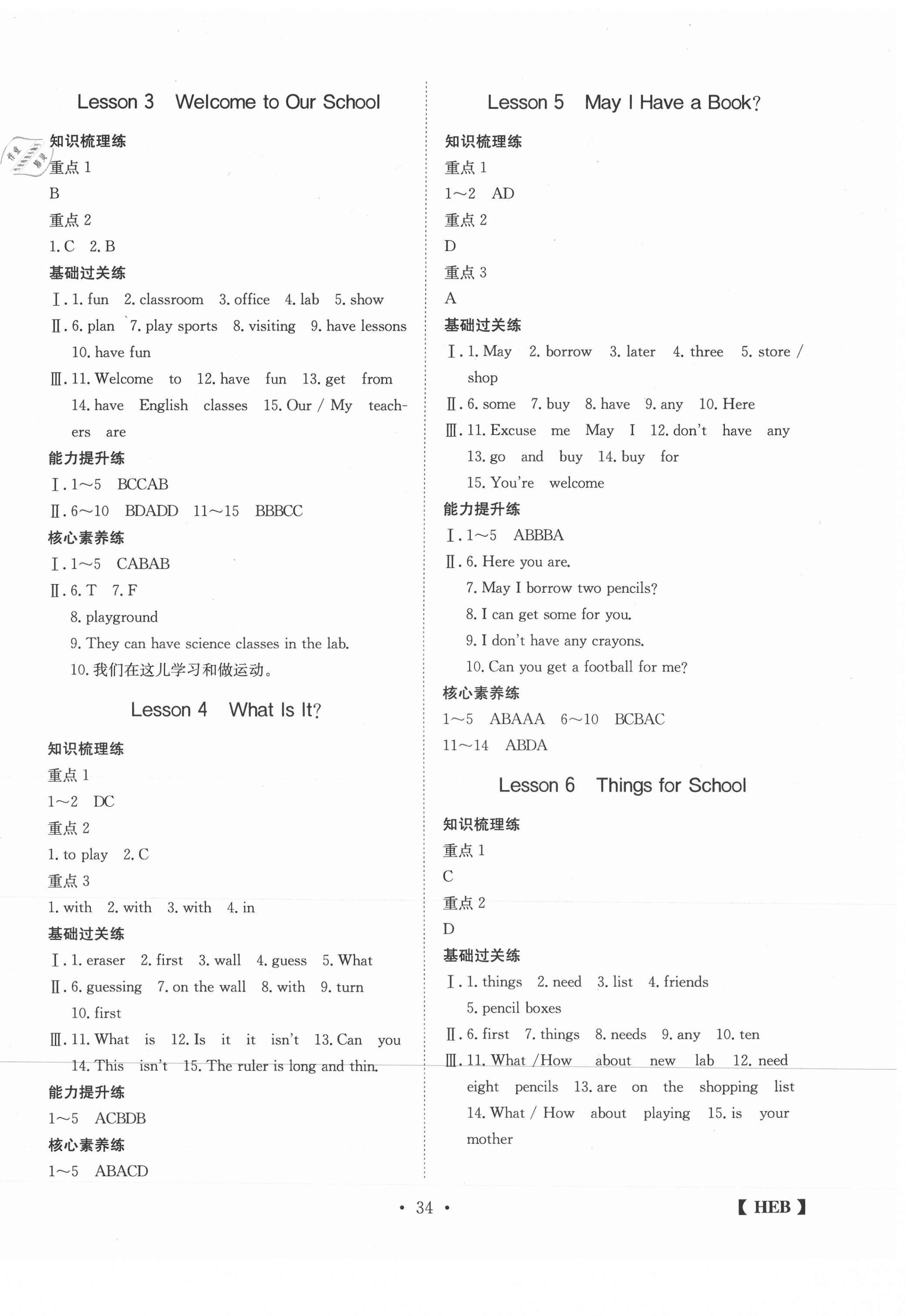 2020年同步課時練日清周練七年級英語上冊冀教版 第2頁