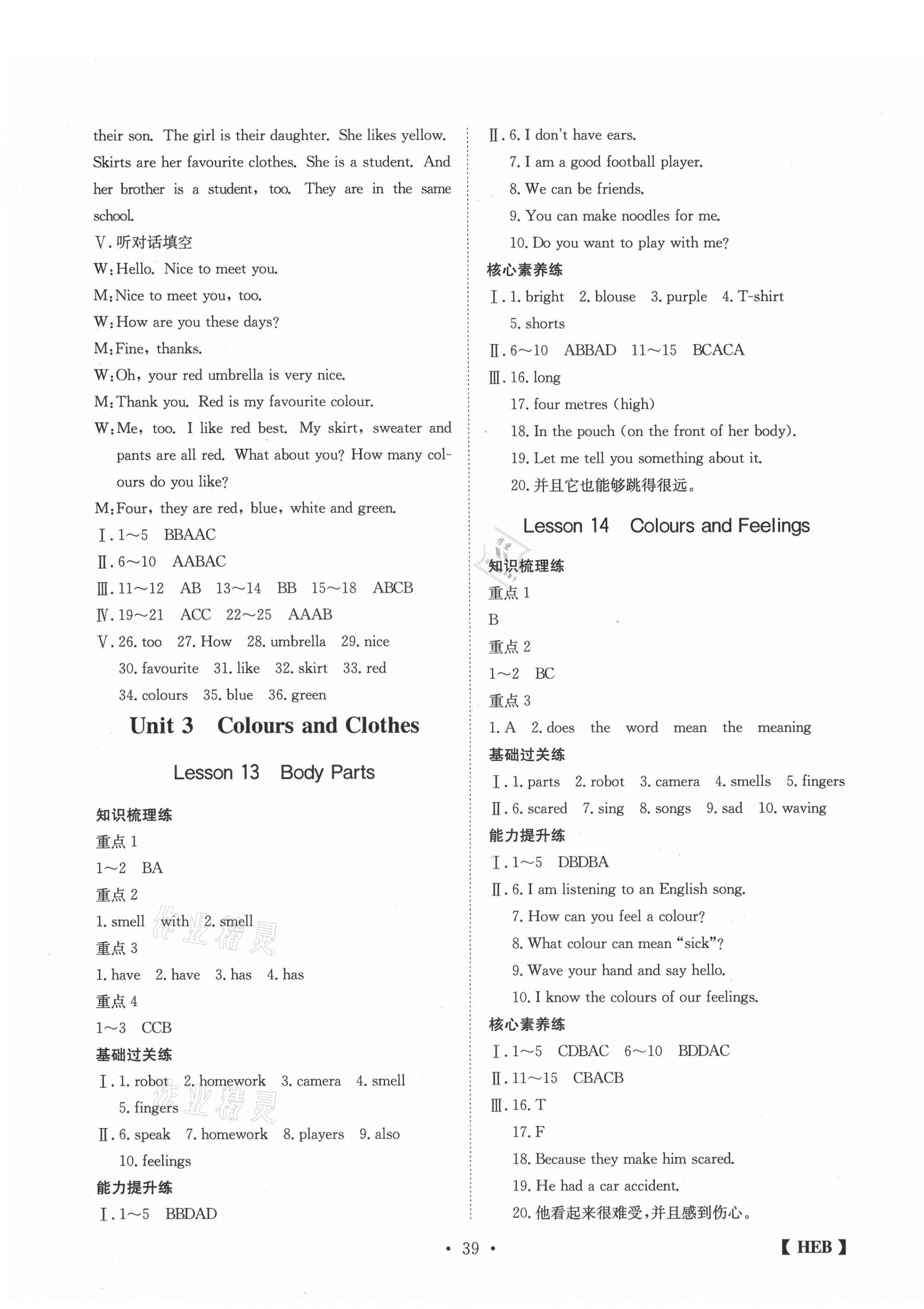2020年同步課時練日清周練七年級英語上冊冀教版 第7頁
