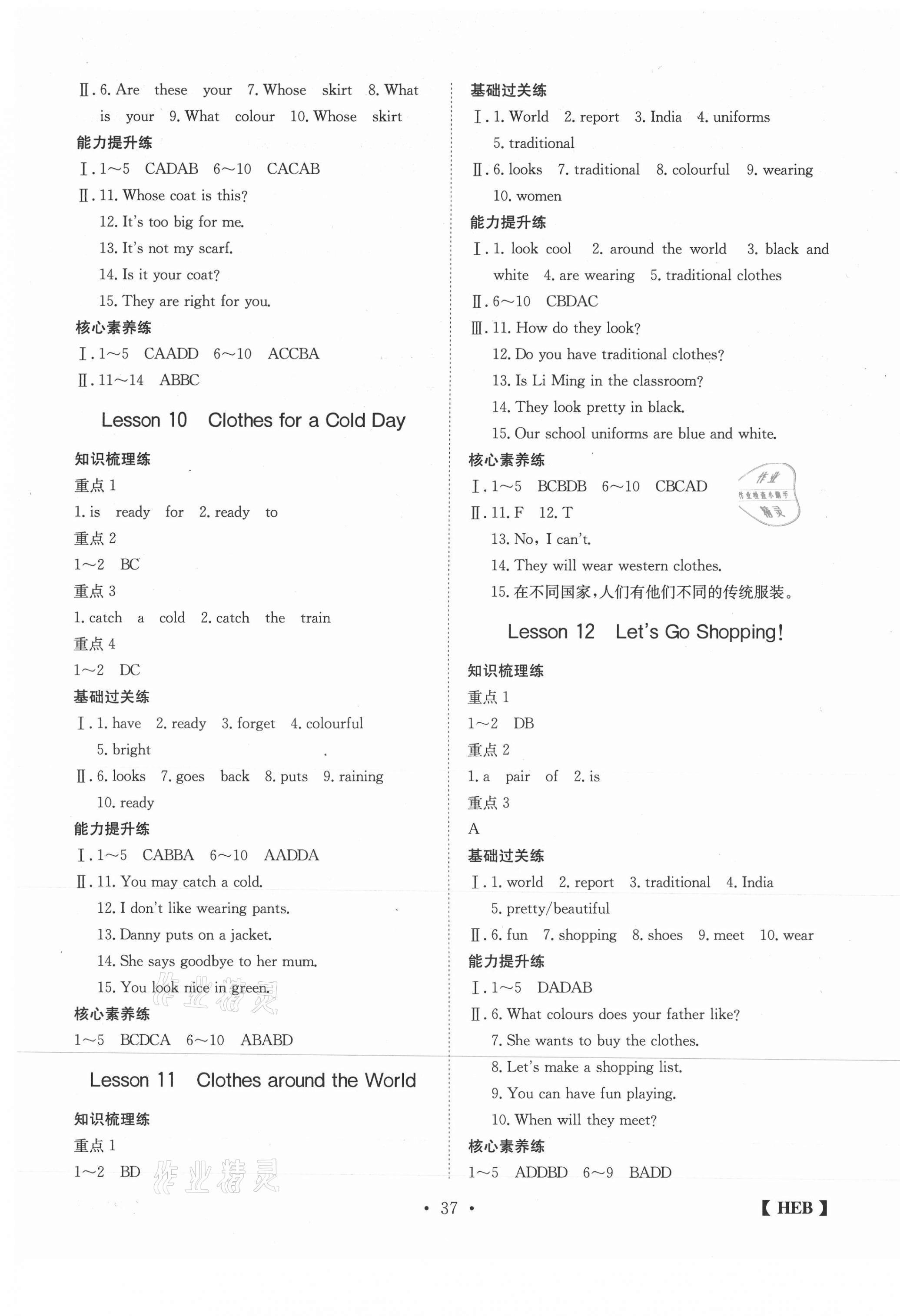 2020年同步課時練日清周練七年級英語上冊冀教版 第5頁